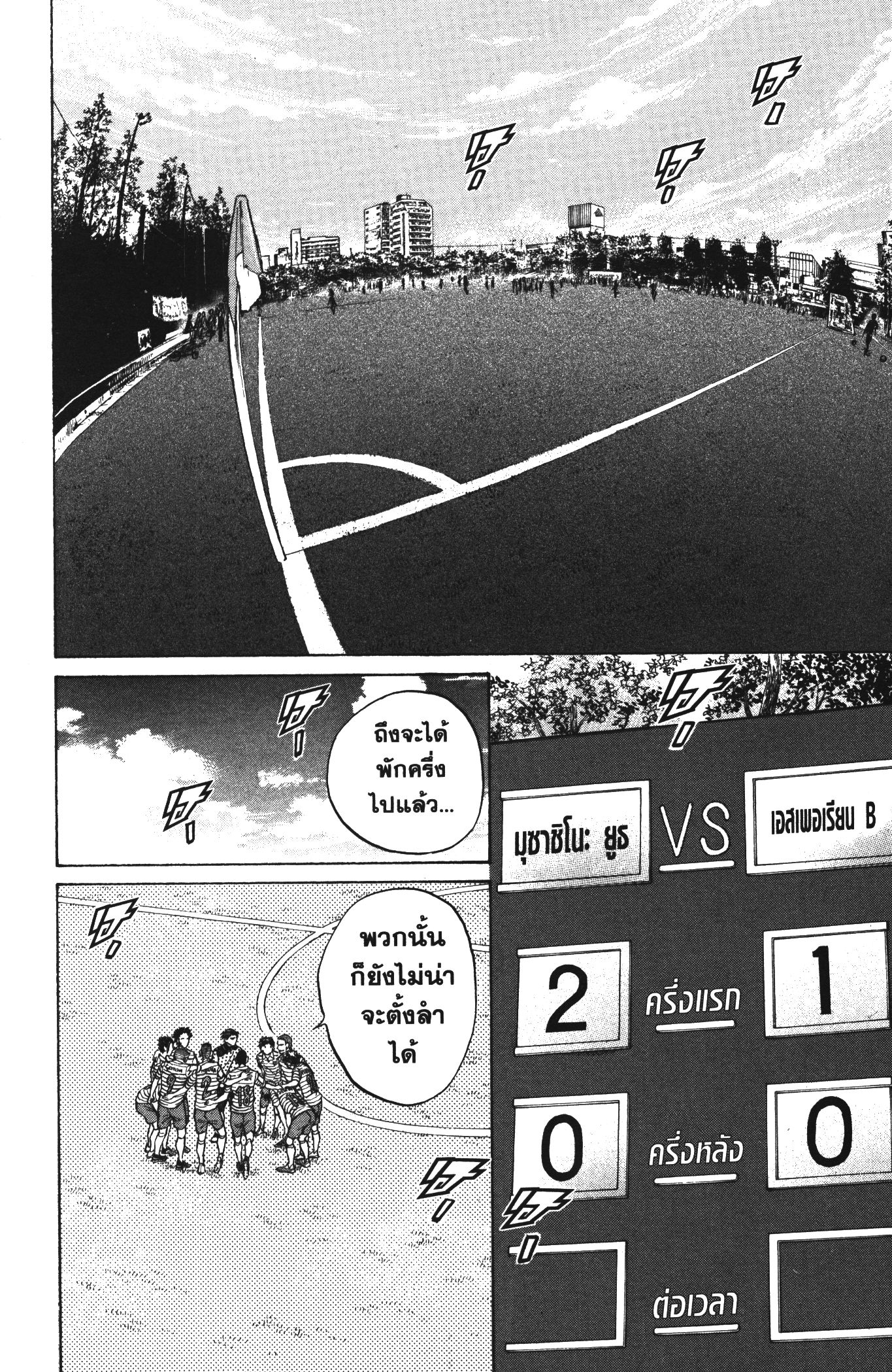 Ao Ashi แข้งเด็กหัวใจนักสู้ 107 (15)