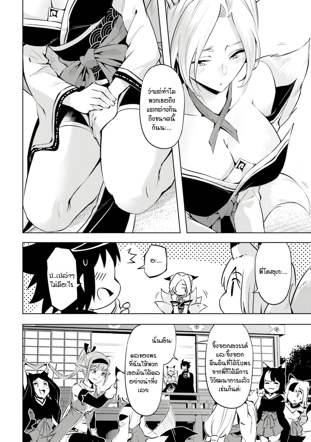 Tono no Kanri o Shite Miyou 78 04