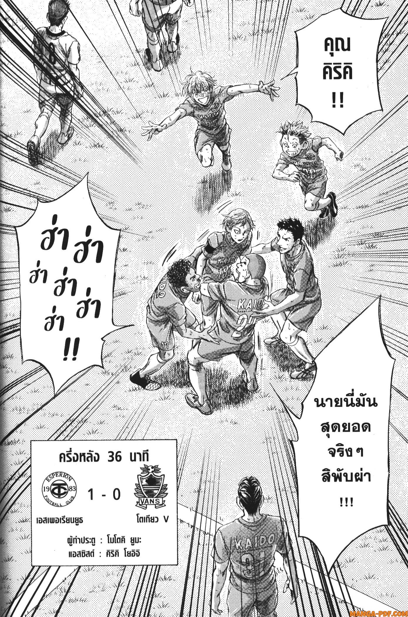 Ao Ashi แข้งเด็กหัวใจนักสู้ 168 (18)