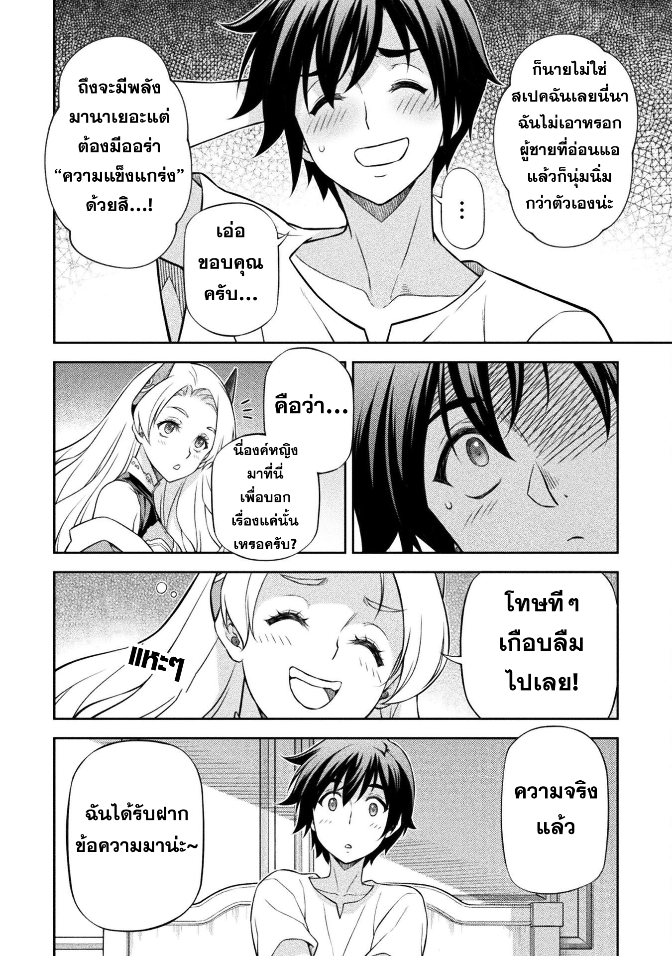 Drawing Saikyou Mangaka Wa Oekaki Skill De Isekai Musou Suru! 133 08