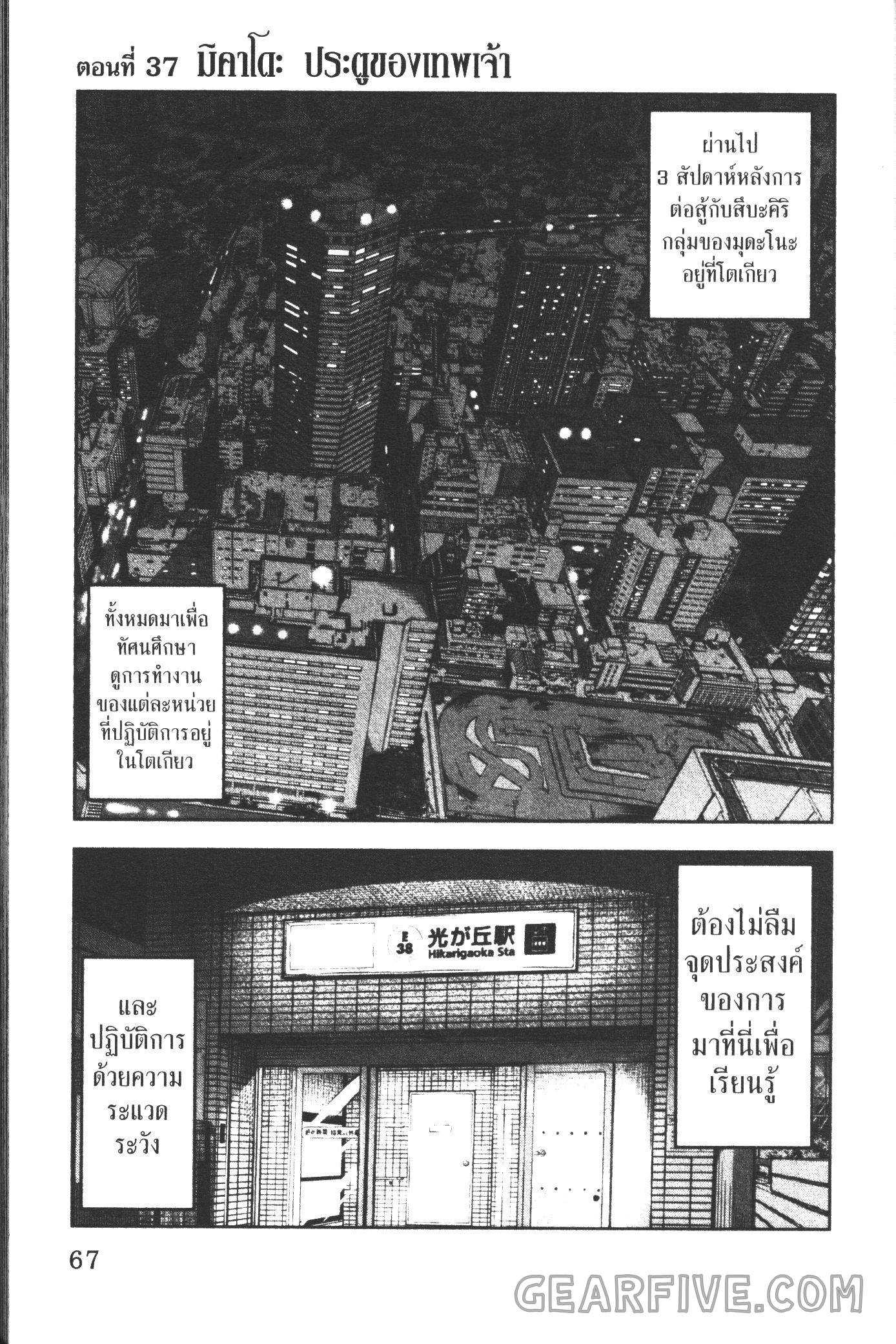 Tougen Anki 37 (1)