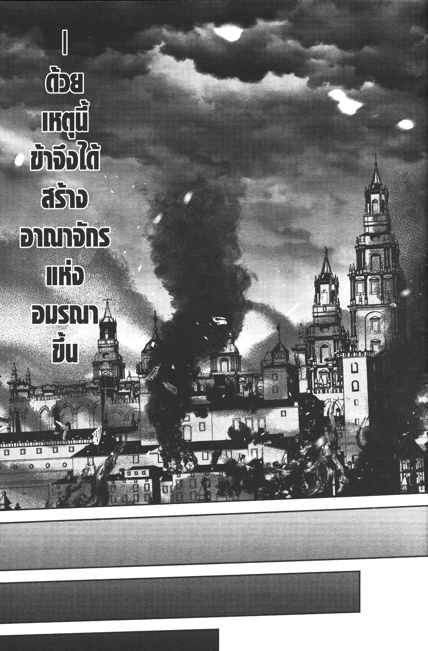 Shokei Sareta Kenja wa Lich ni Tensei Shite Shinryaku Sensou wo Hajimeru 3 (21)
