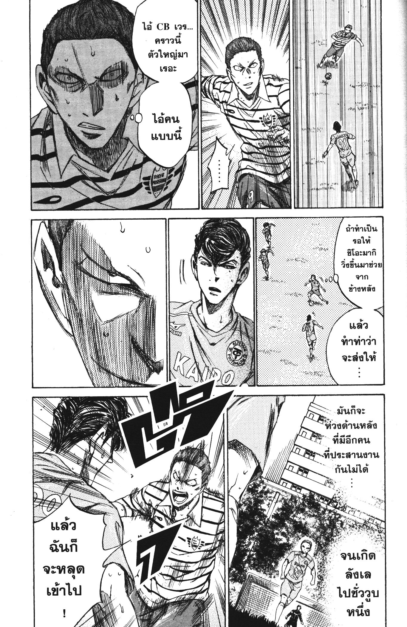 Ao Ashi แข้งเด็กหัวใจนักสู้ 108 (15)