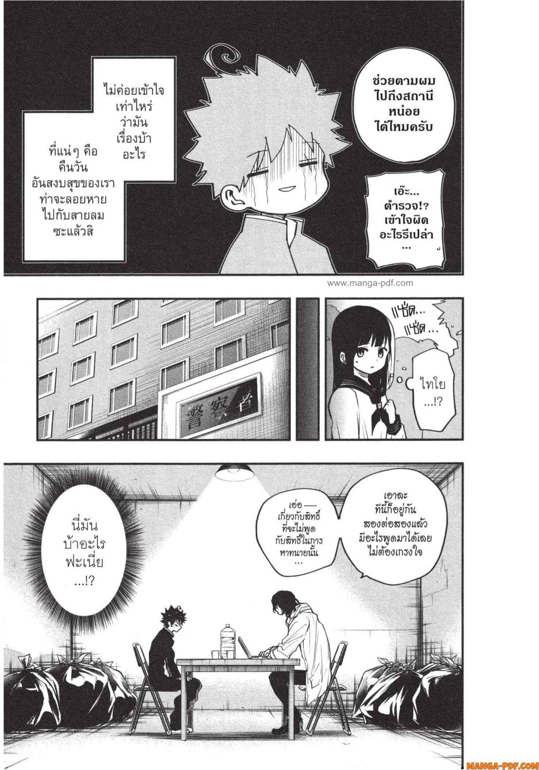 Yozakura san Chi no Daisakusen 9 (5)