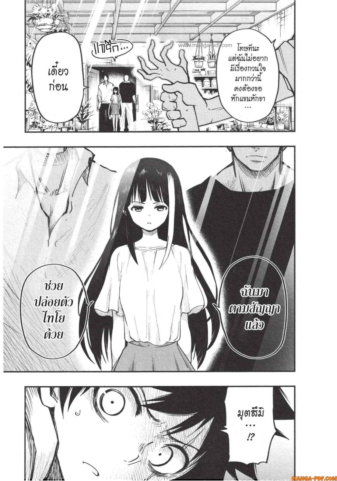 Yozakura san Chi no Daisakusen 5 (13)