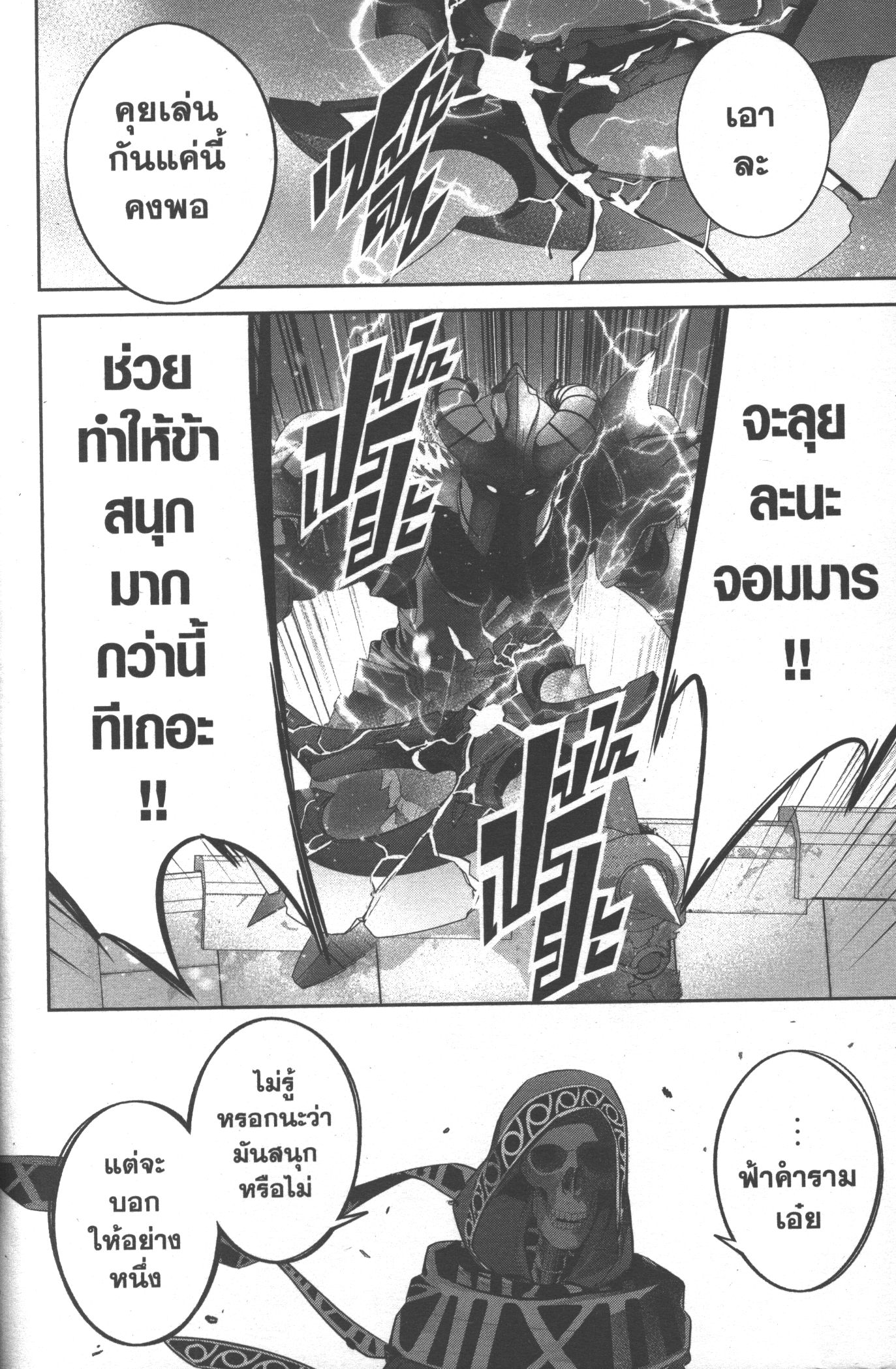Shokei Sareta Kenja wa Lich ni Tensei Shite Shinryaku Sensou wo Hajimeru 18 (40)