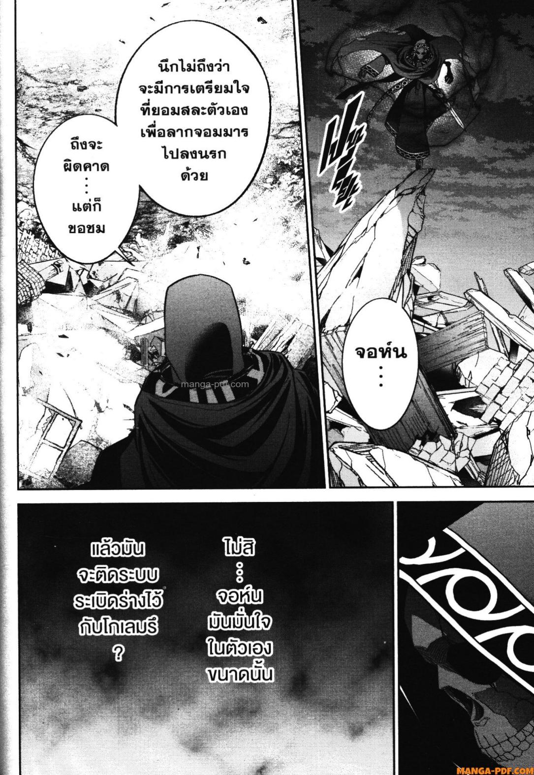Shokei Sareta Kenja wa Lich ni Tensei Shite Shinryaku Sensou wo Hajimeru 39 (20)