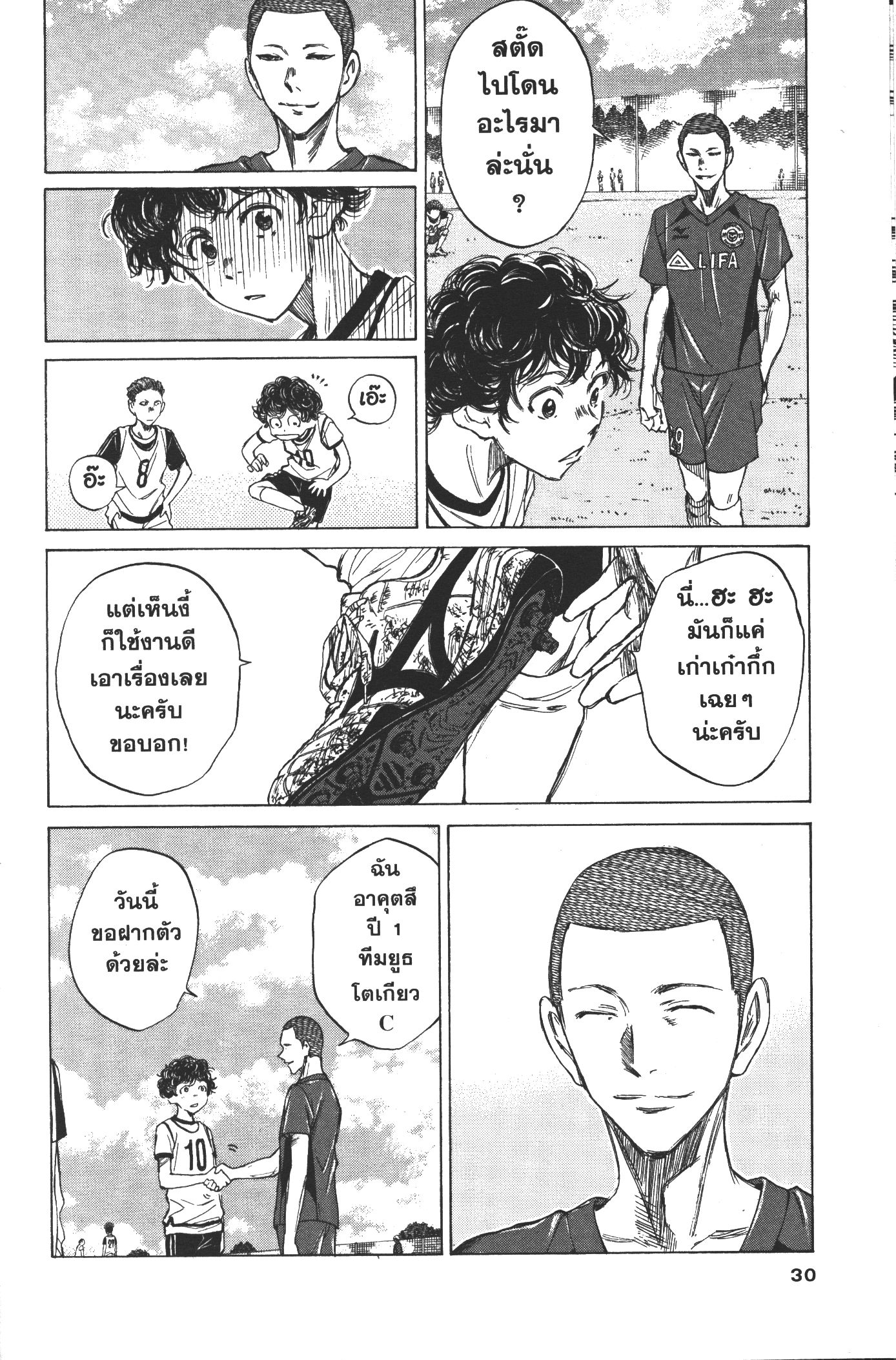 Ao Ashi แข้งเด็กหัวใจนักสู้ 9 (8)