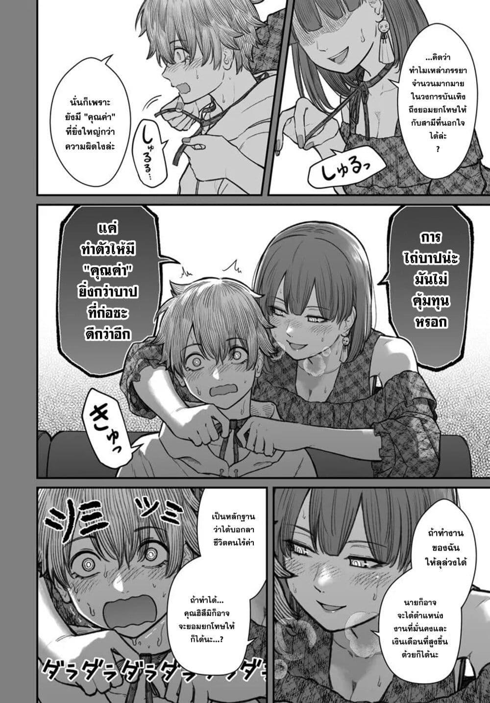 Dame Ningen no Itoshikata 14.1 06
