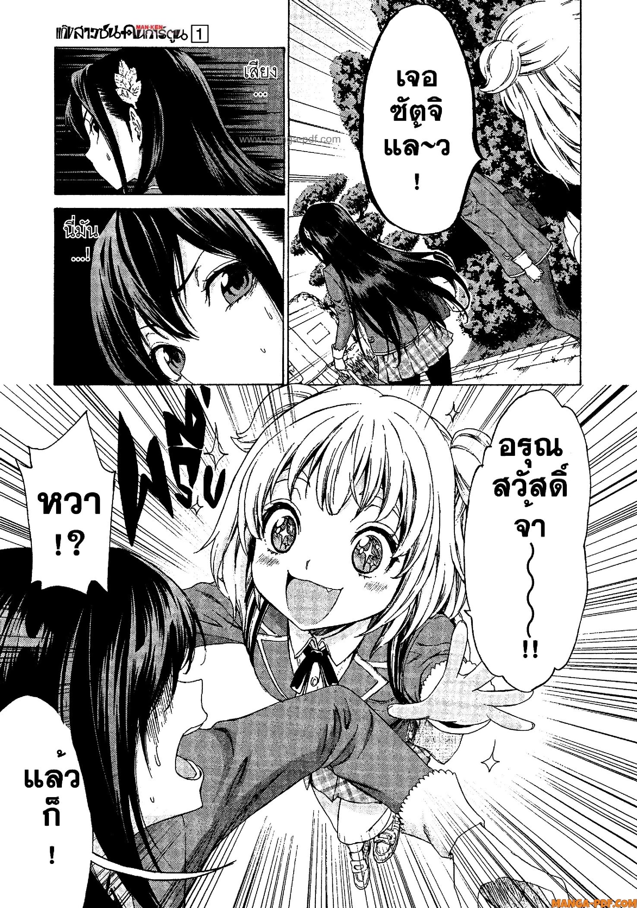 Man Ken 02 (3)