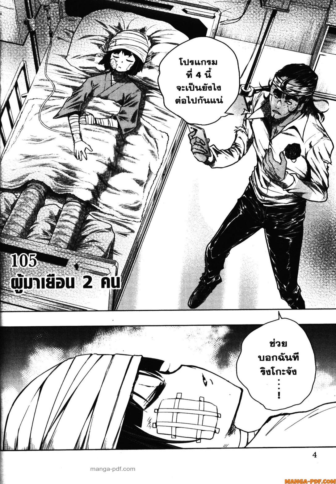 Battle in 5 Seconds After Meeting 105 (2)