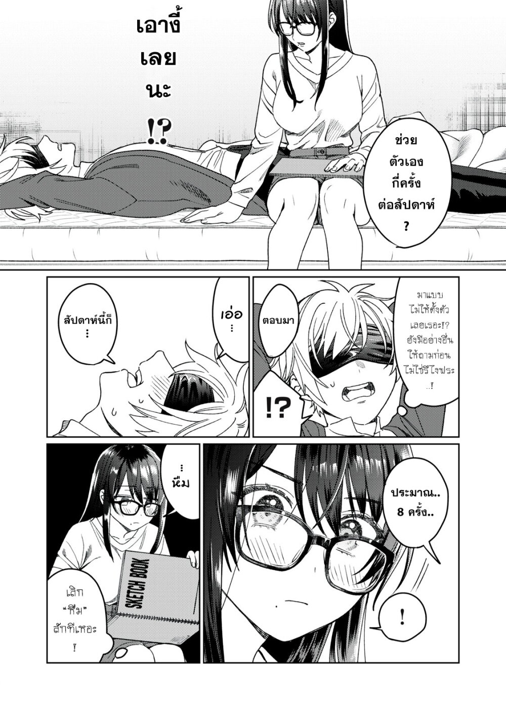 Hajirau Kimi ga Mitainda 21 14