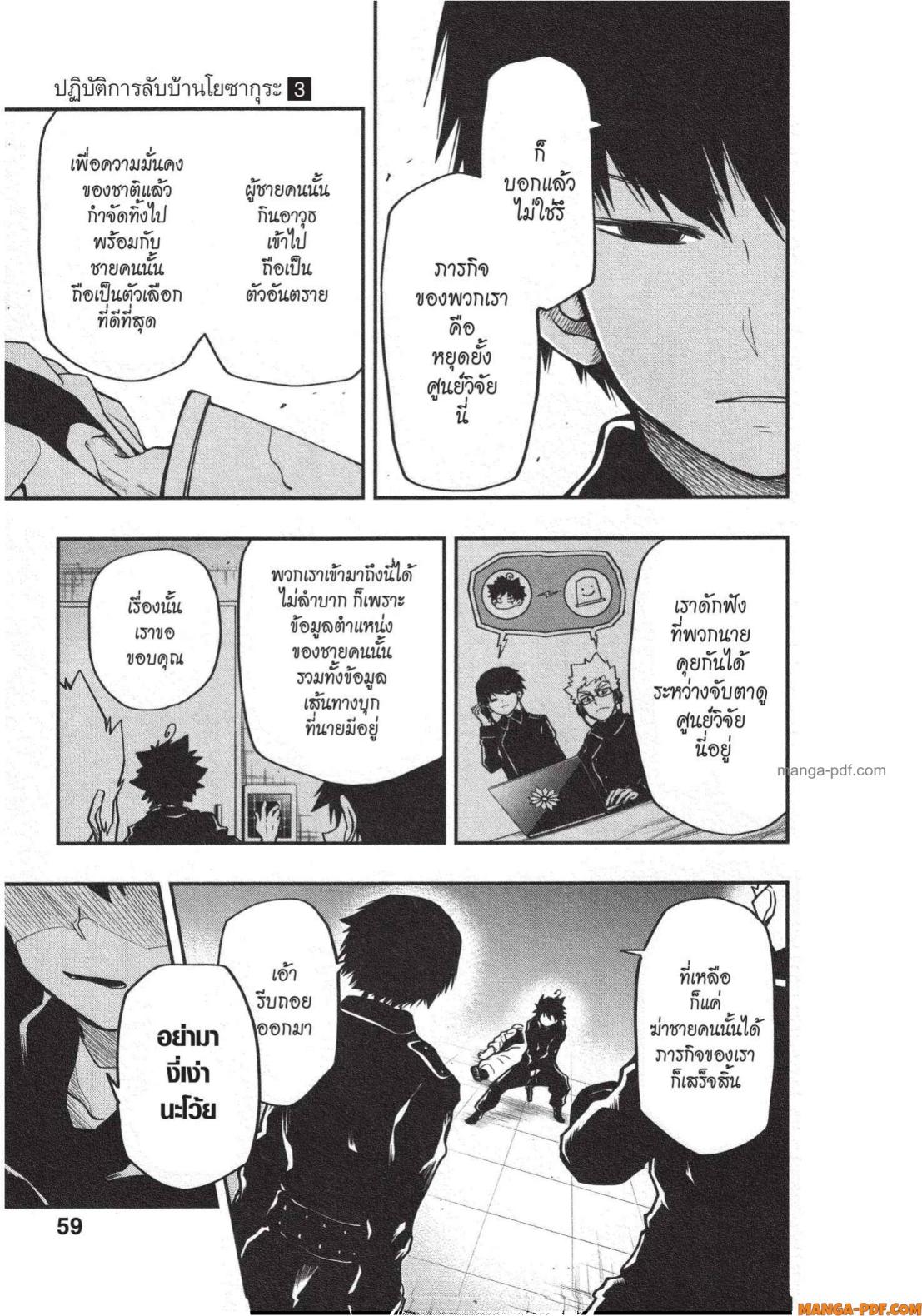 Yozakura san Chi no Daisakusen 19 (13)