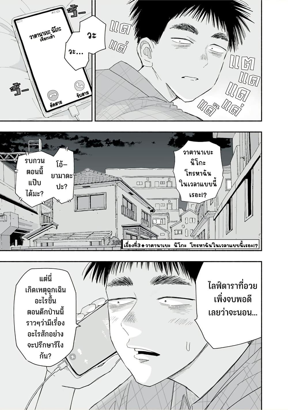 Zutto Seishun poi desu yo 32 08