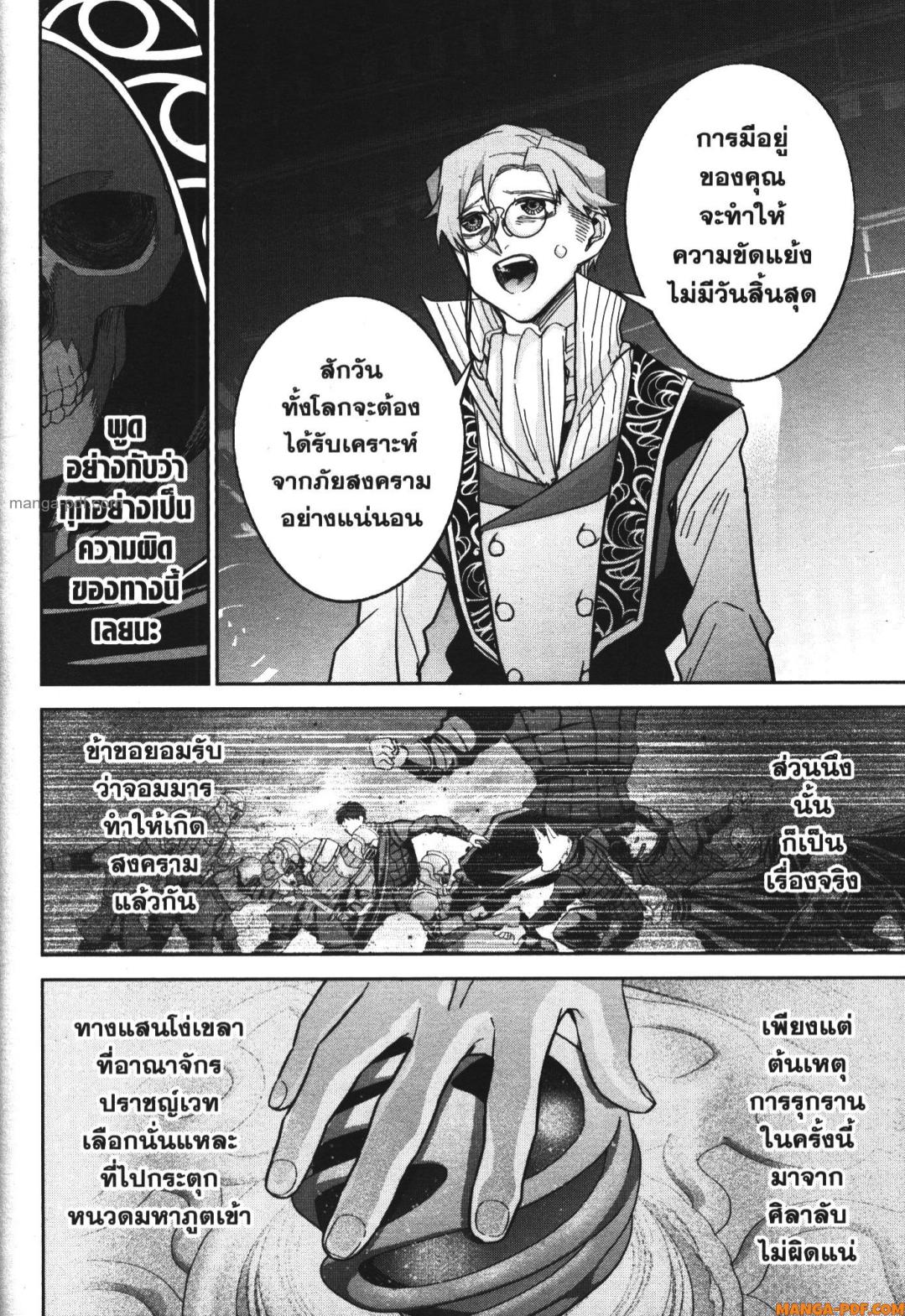 Shokei Sareta Kenja wa Lich ni Tensei Shite Shinryaku Sensou wo Hajimeru 36 (20)