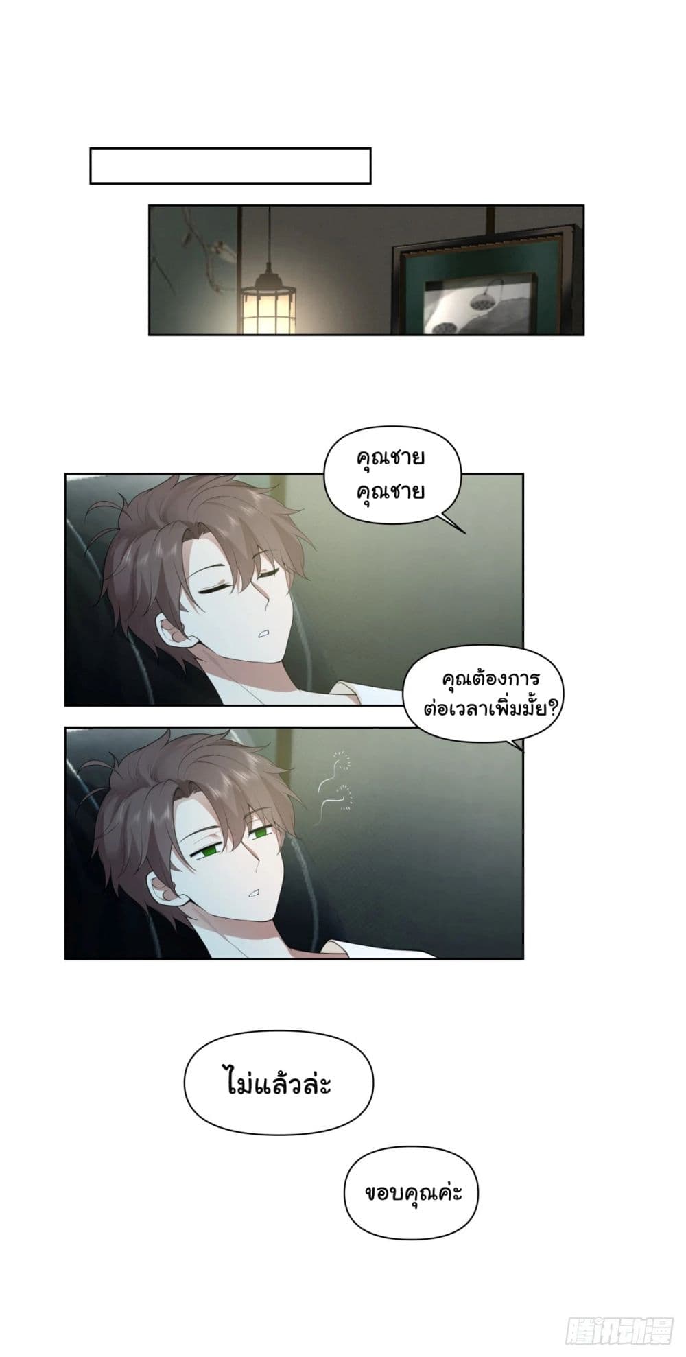 I Really Don’t Want to be Reborn 187 29