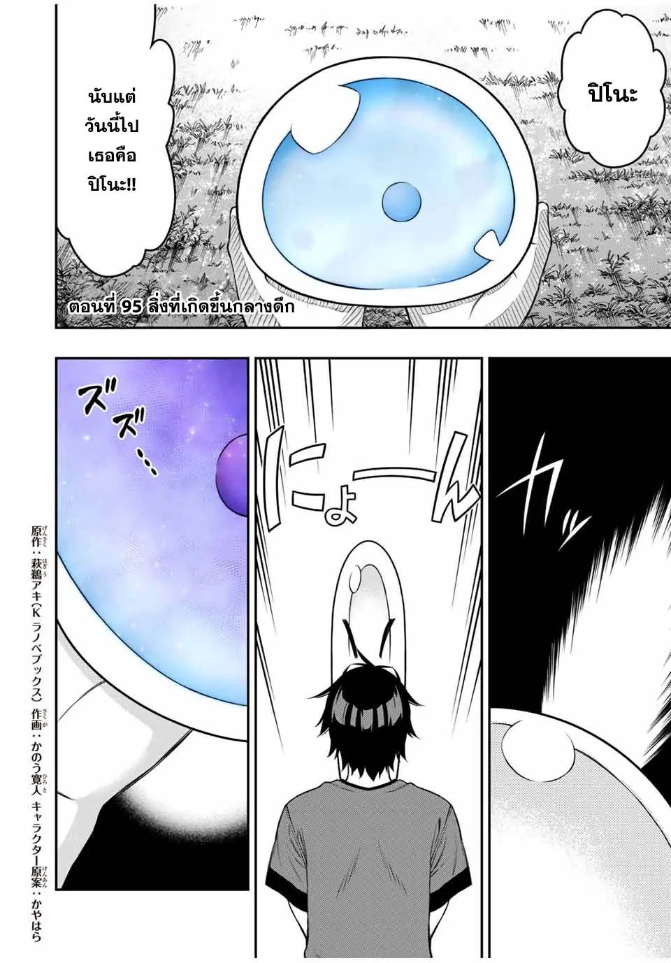 Rettoujin no Maken Tsukai 95 01