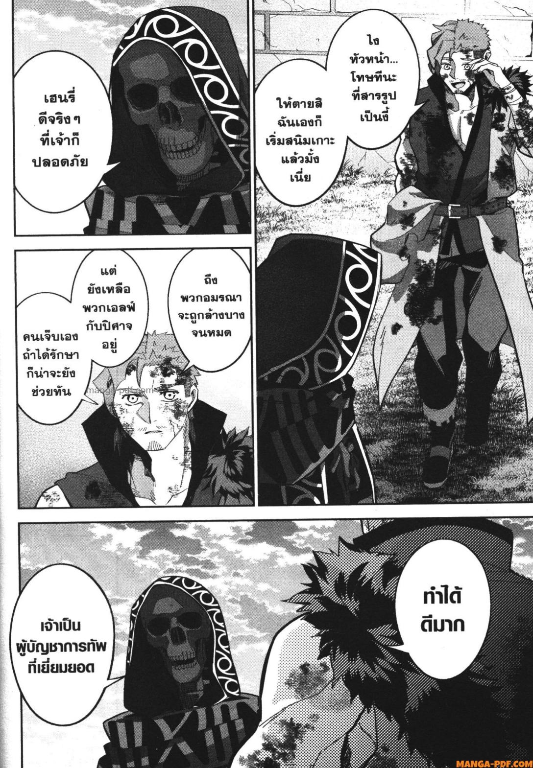 Shokei Sareta Kenja wa Lich ni Tensei Shite Shinryaku Sensou wo Hajimeru 24 (20)