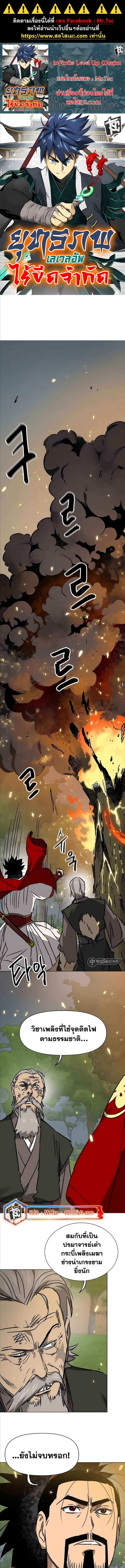 Infinite Level Up in Murim 205 (1) 001