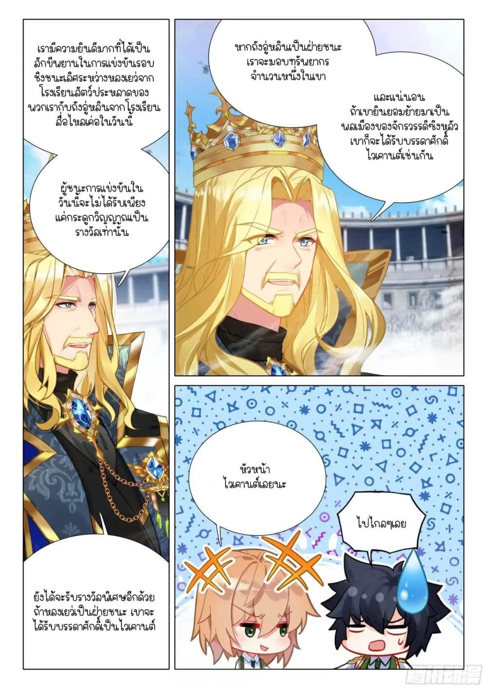 Douluo Dalu 3 The Legend of the Dragon King 358 11
