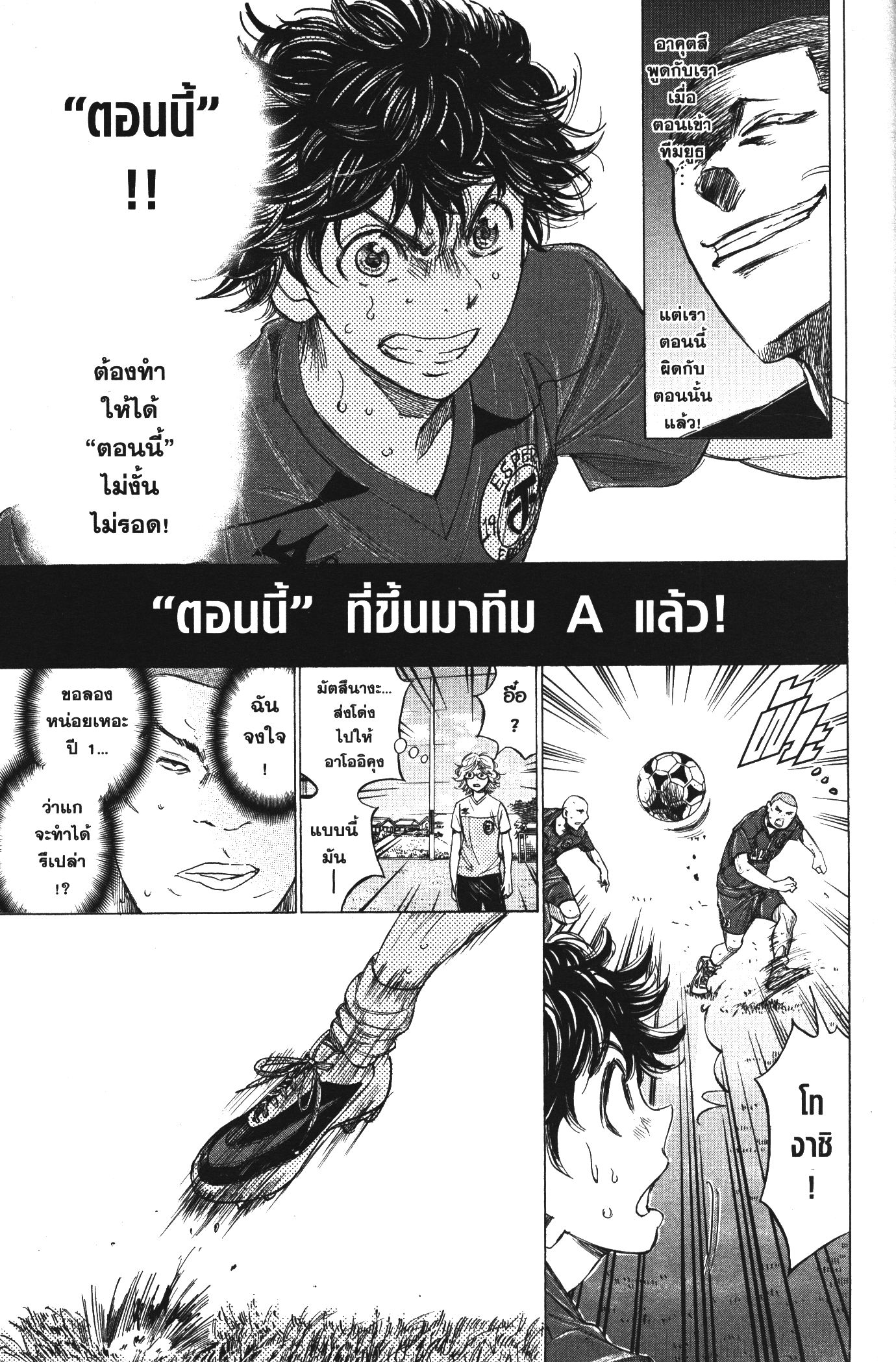 Ao Ashi แข้งเด็กหัวใจนักสู้ 120 (11)