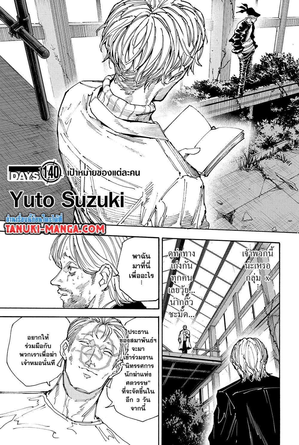 Sakamoto Days 140 03
