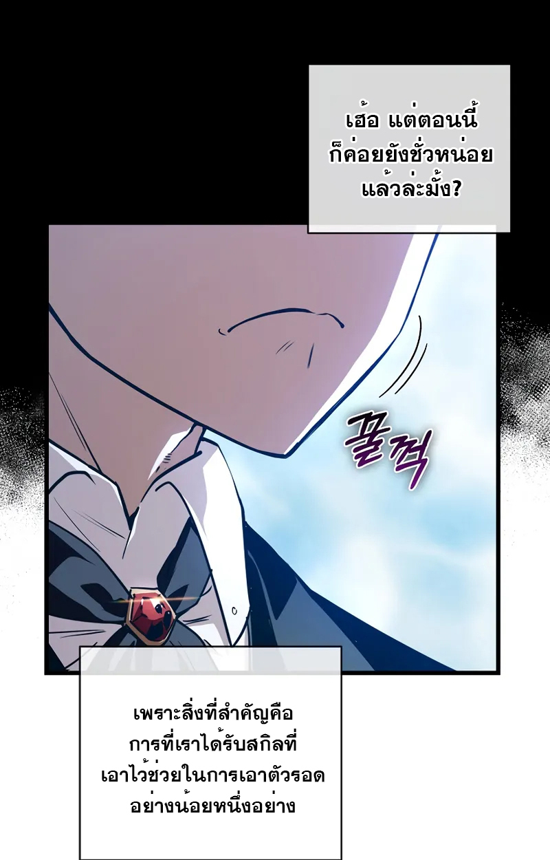 Fated to Be Loved by Villains 2 103