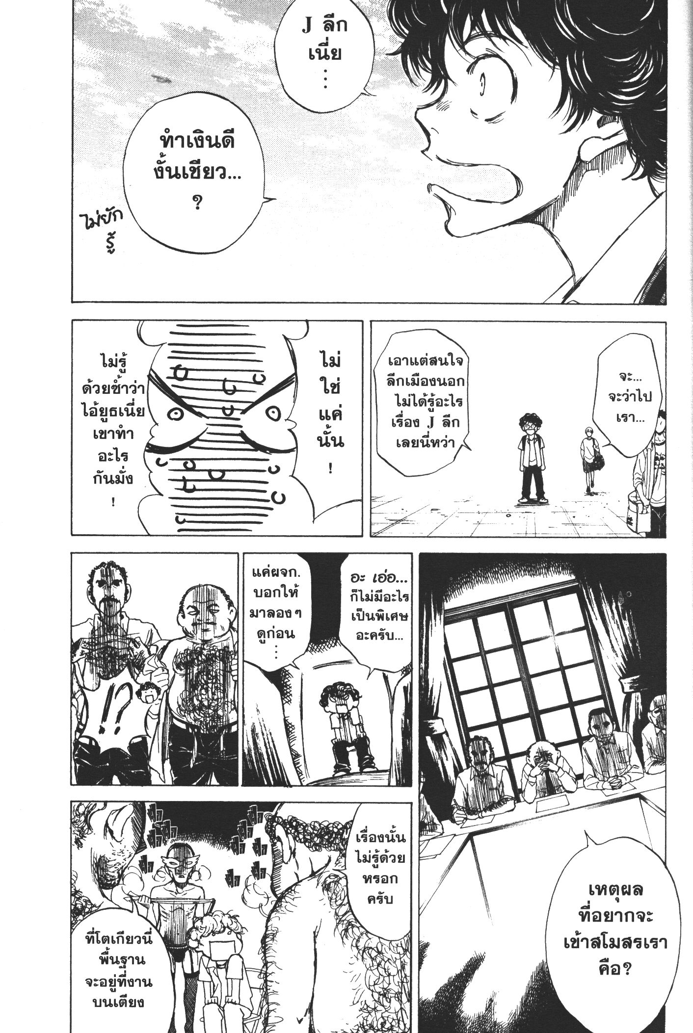 Ao Ashi แข้งเด็กหัวใจนักสู้ 2 (24)