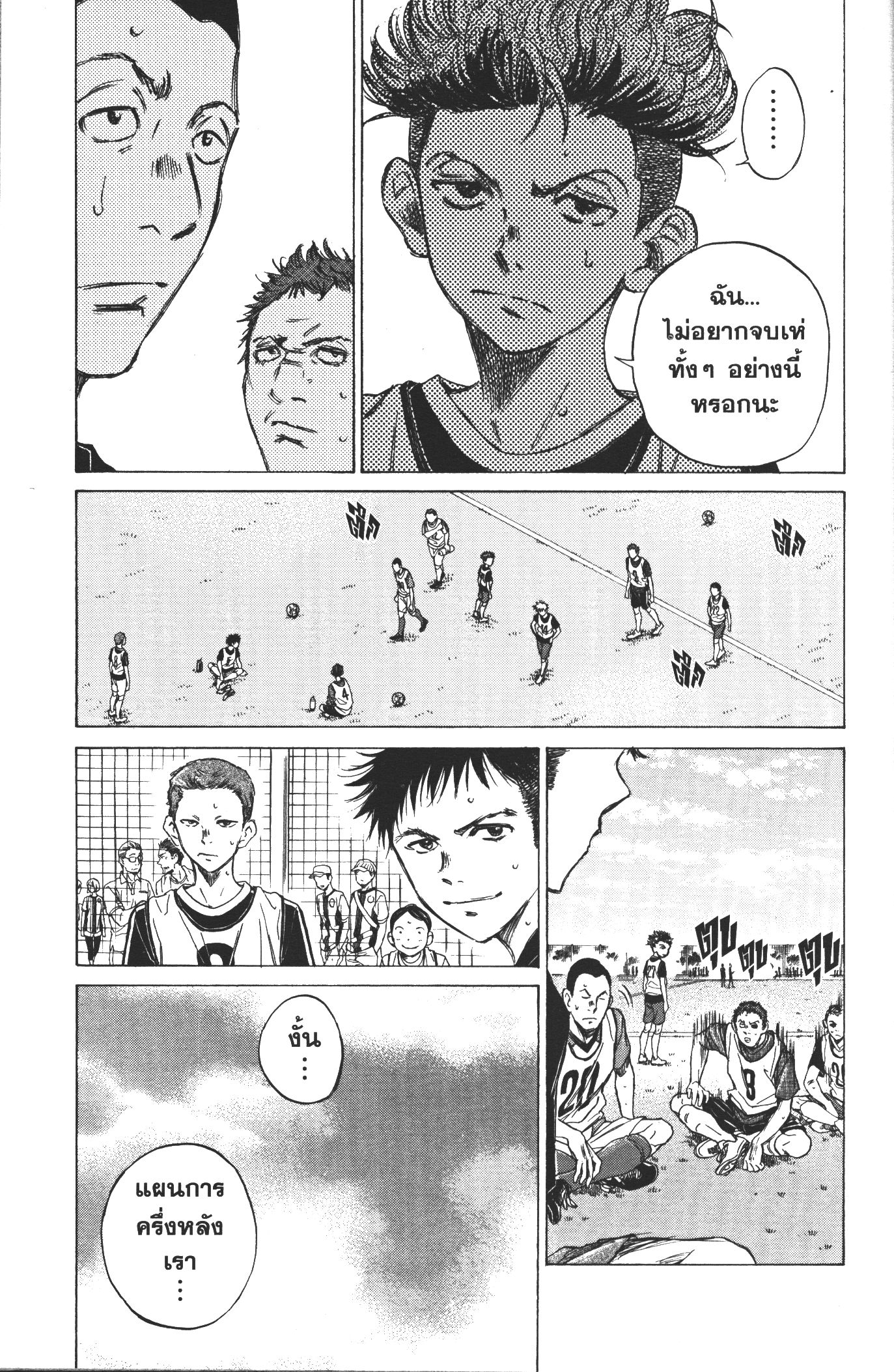 Ao Ashi แข้งเด็กหัวใจนักสู้ 11 (13)