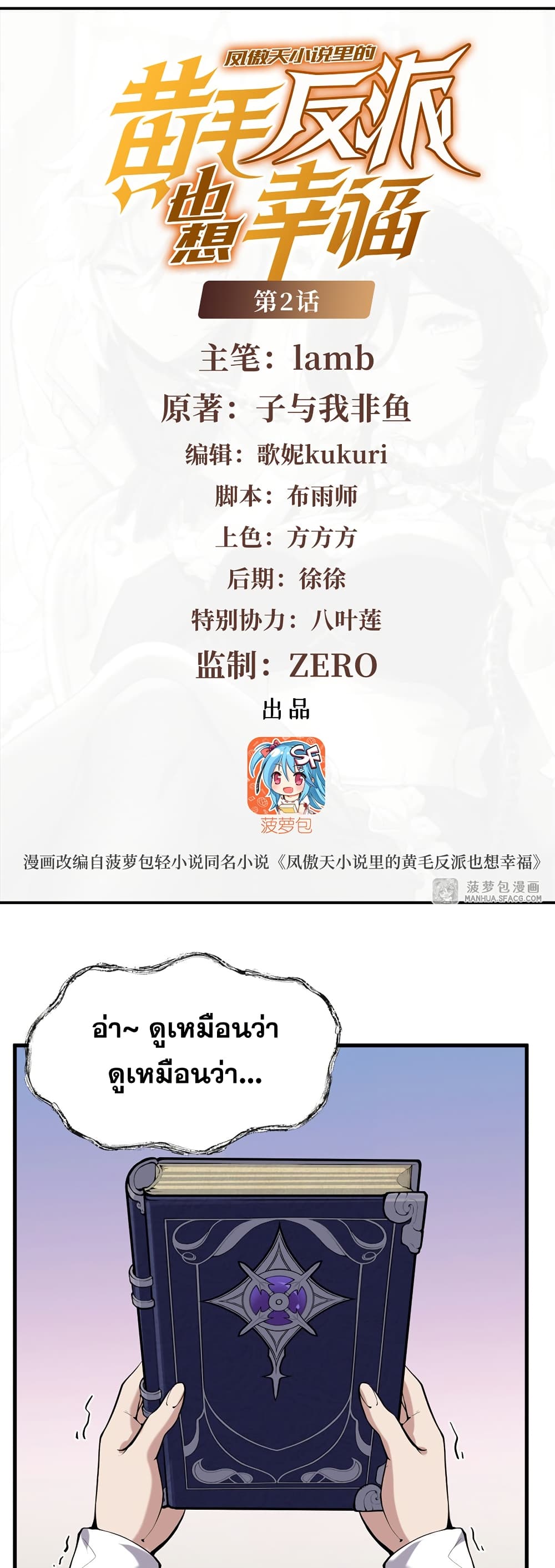 The Yellow haired Villain in Female Main Character's Novel wants Happiness 2 02