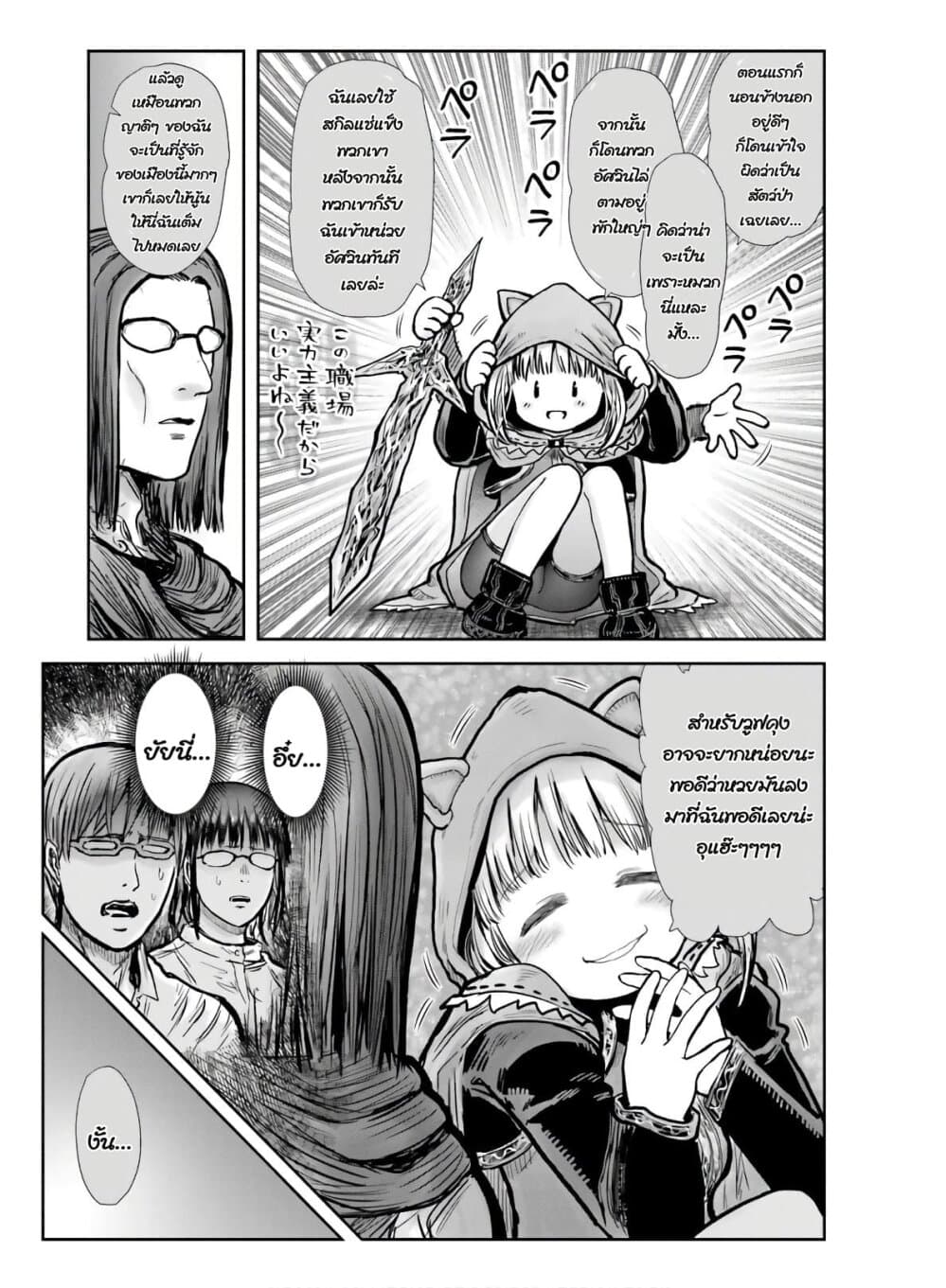 Isekai Ojisan 21 (10)