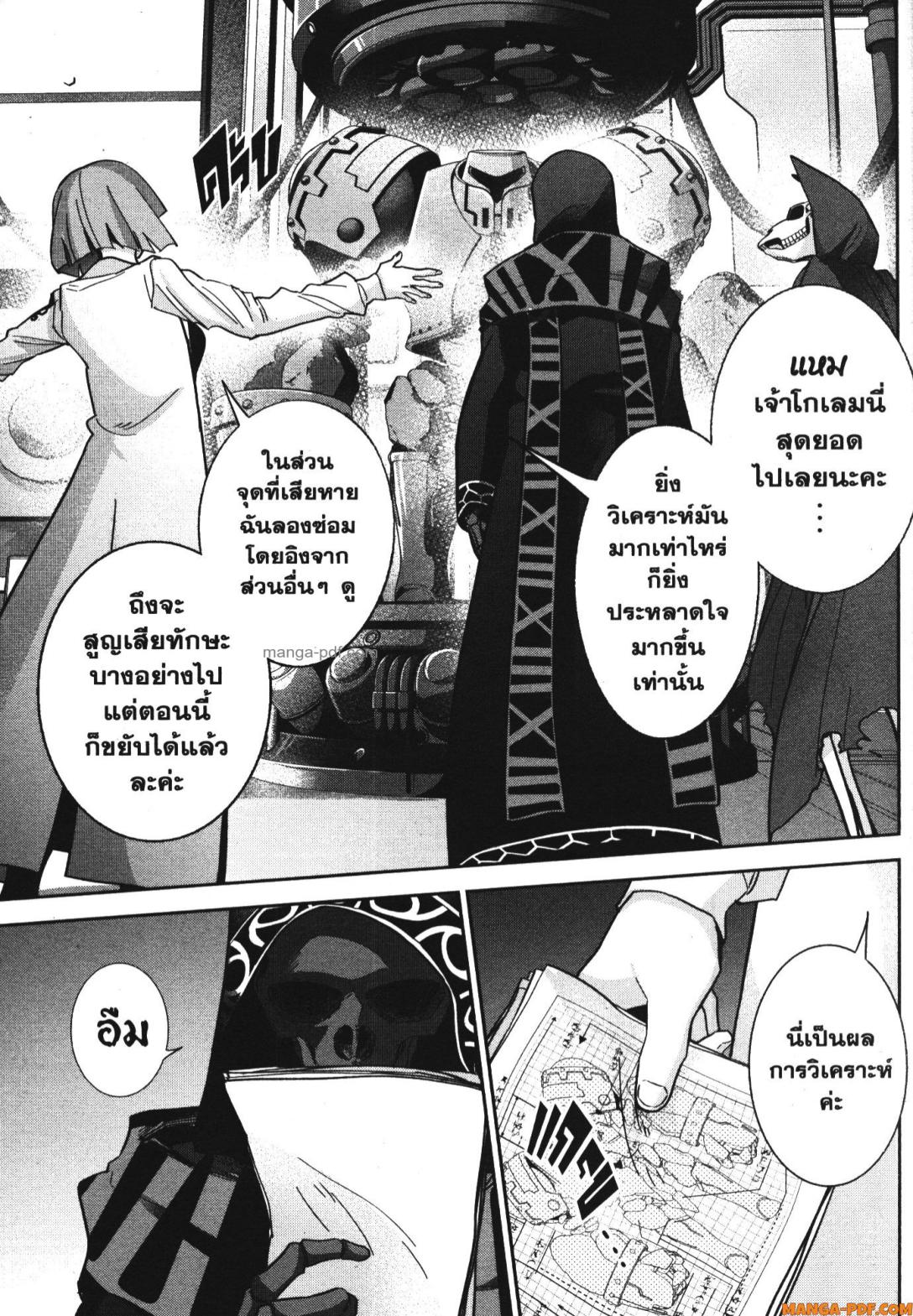 Shokei Sareta Kenja wa Lich ni Tensei Shite Shinryaku Sensou wo Hajimeru 32 (14)