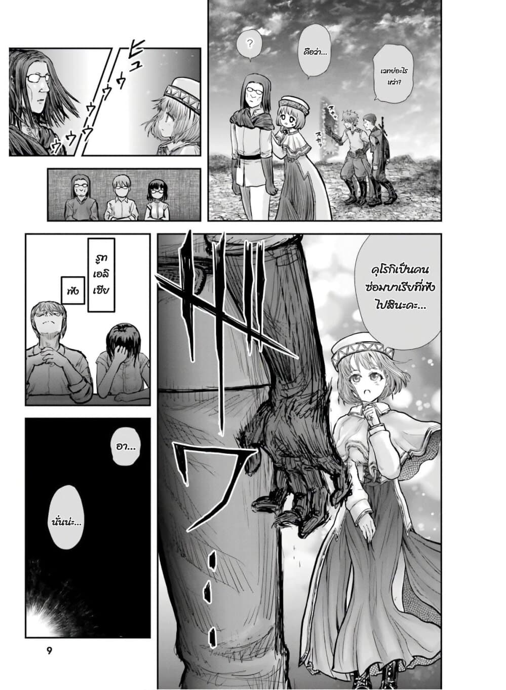 Isekai Ojisan 19 (10)