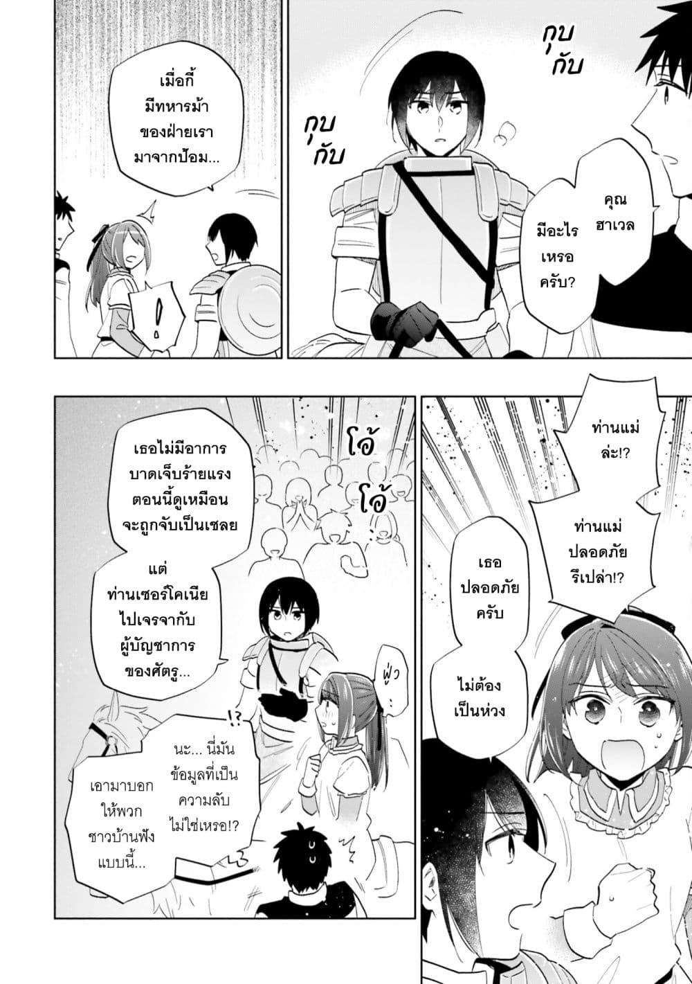 Takarakuji de 40 oku Atattandakedo Isekai ni Ijuu Suru 73 20