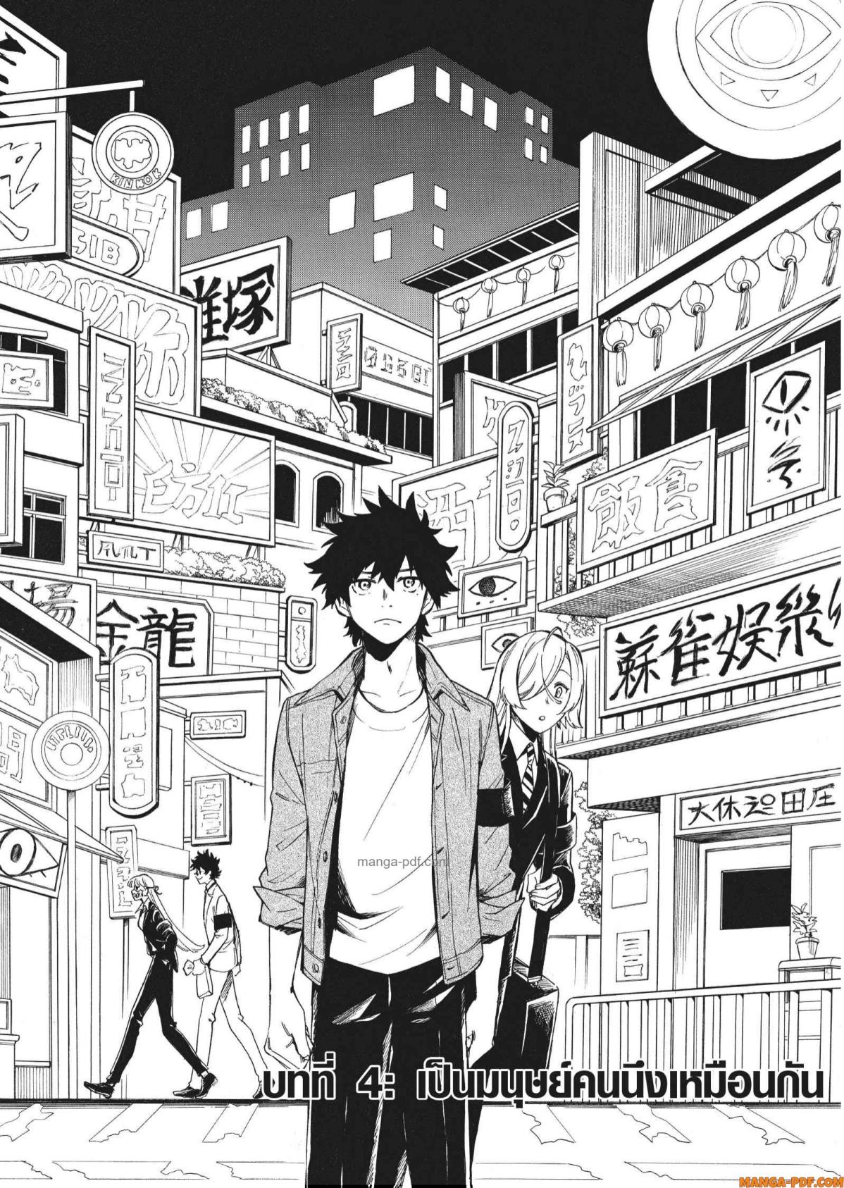 Inugami wa Inoranai 4 (1)