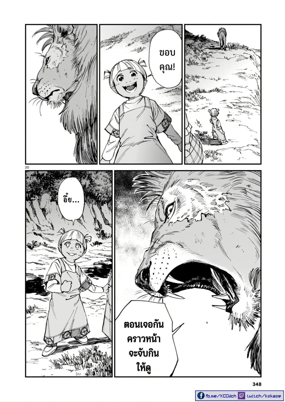 Tora ha Ryuu wo mada Tabenai 38 21