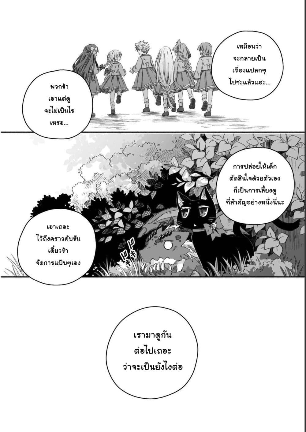 Totsuzen Papa Ni Natta Saikyou Dragon No Kosodate Nikki 15 22