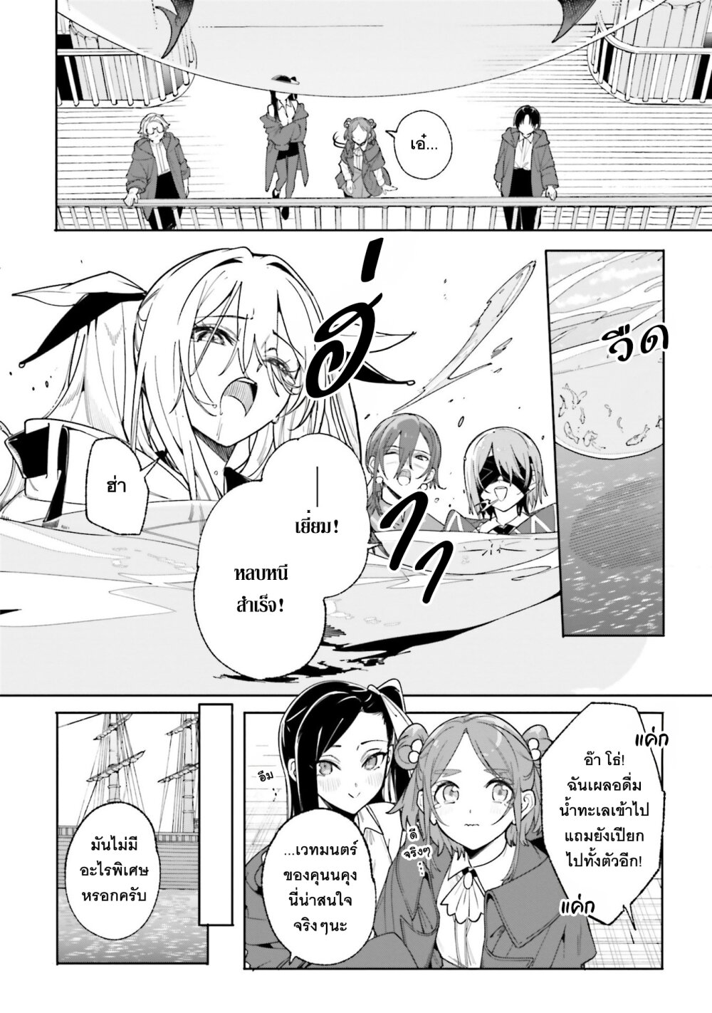 Majutsushi Kunon wa Miete Iru 31 24