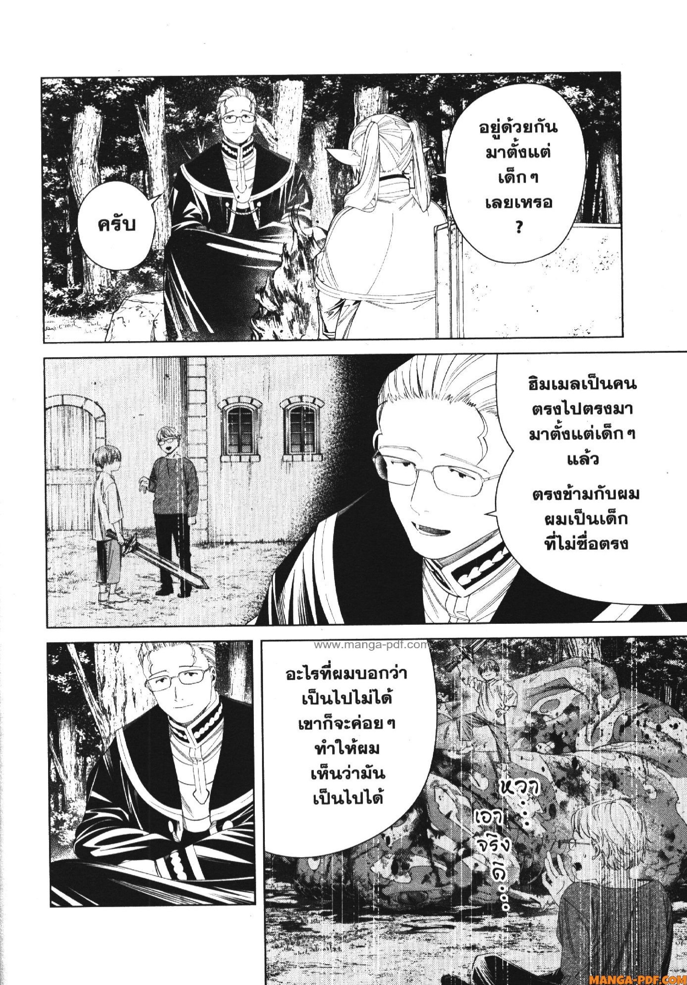 Sousou no Frieren 112 (14)