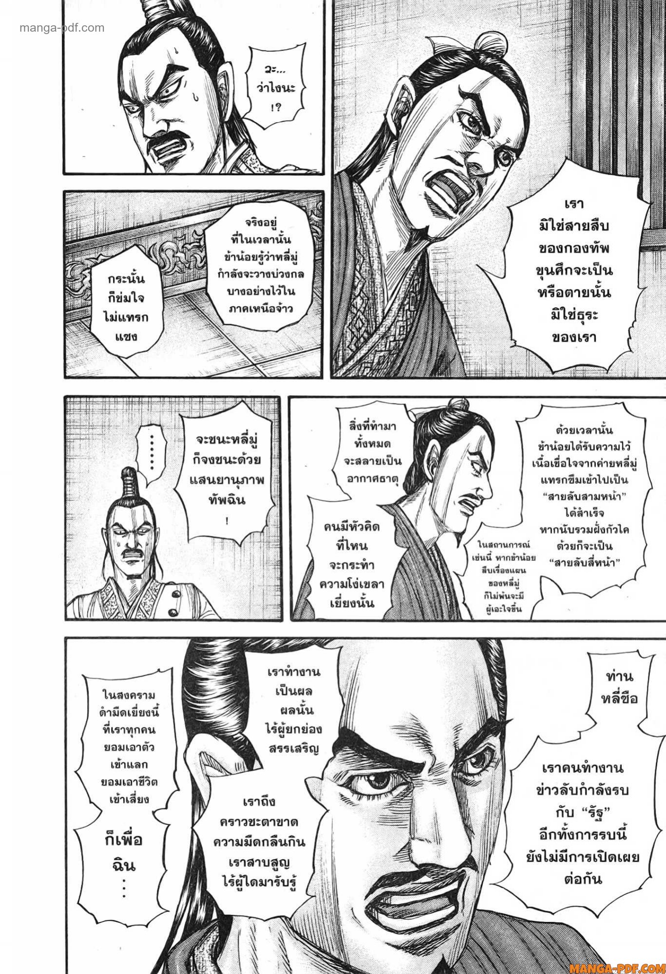 Kingdom 765 (18)