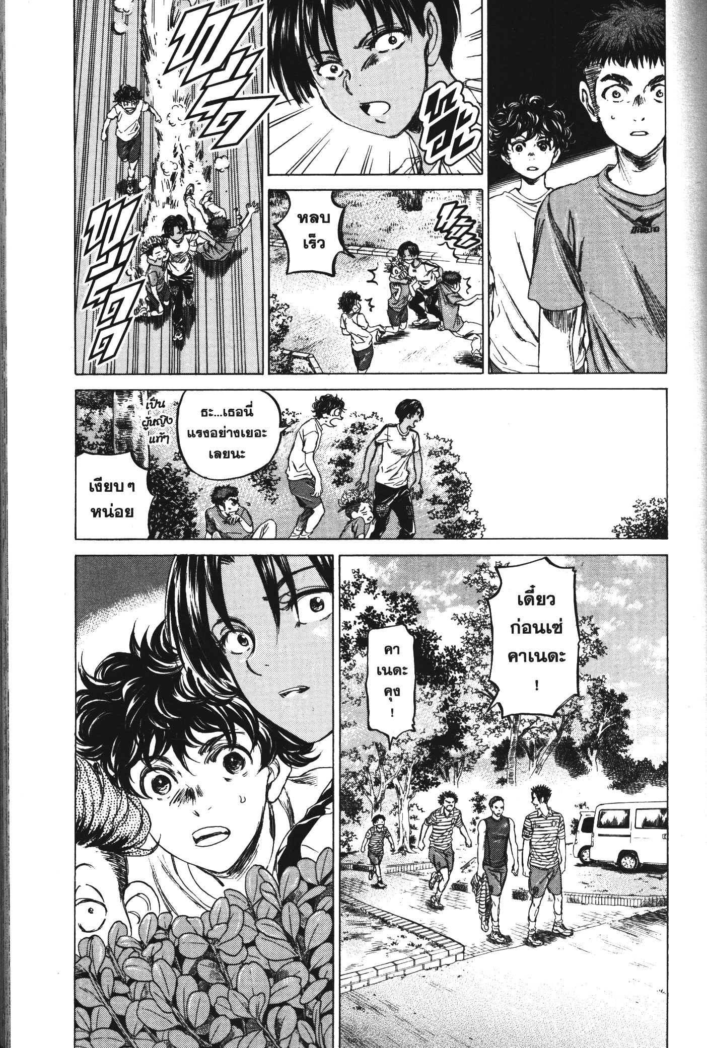 Ao Ashi แข้งเด็กหัวใจนักสู้ 86 (14)