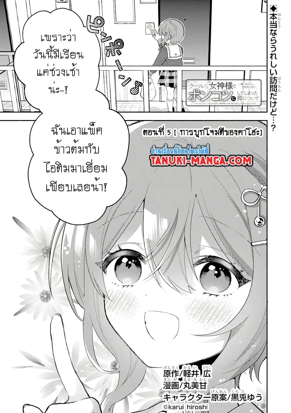 Cool na Megami sama to Issho ni Sundara 5.1 (1)
