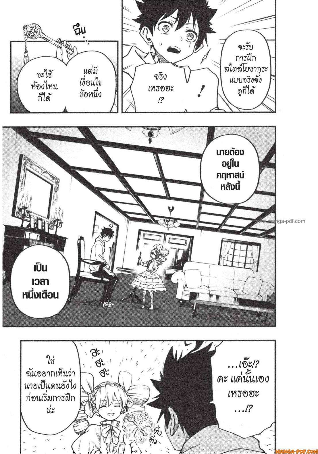 Yozakura san Chi no Daisakusen 3 (5)