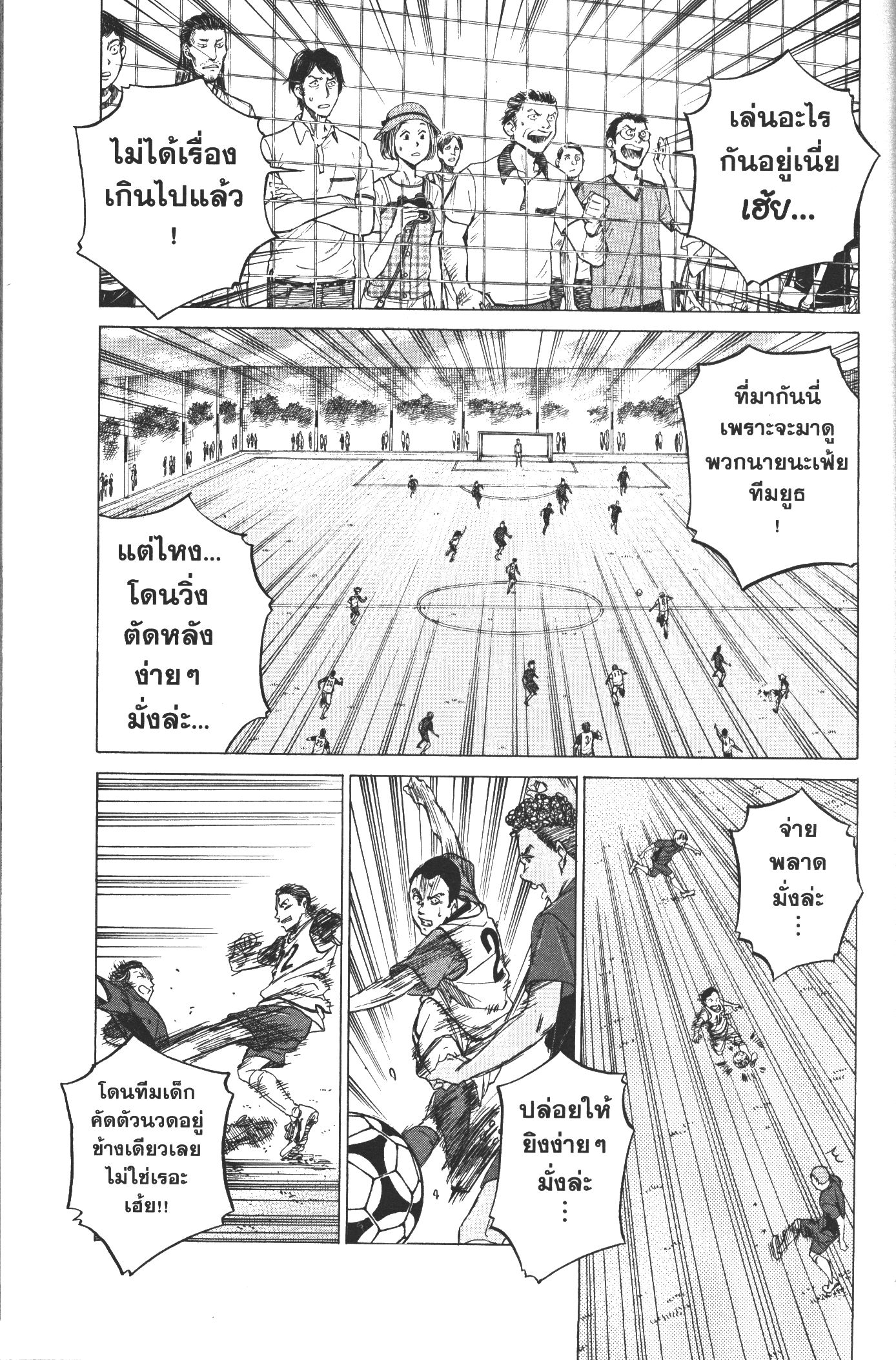 Ao Ashi แข้งเด็กหัวใจนักสู้ 9 (17)