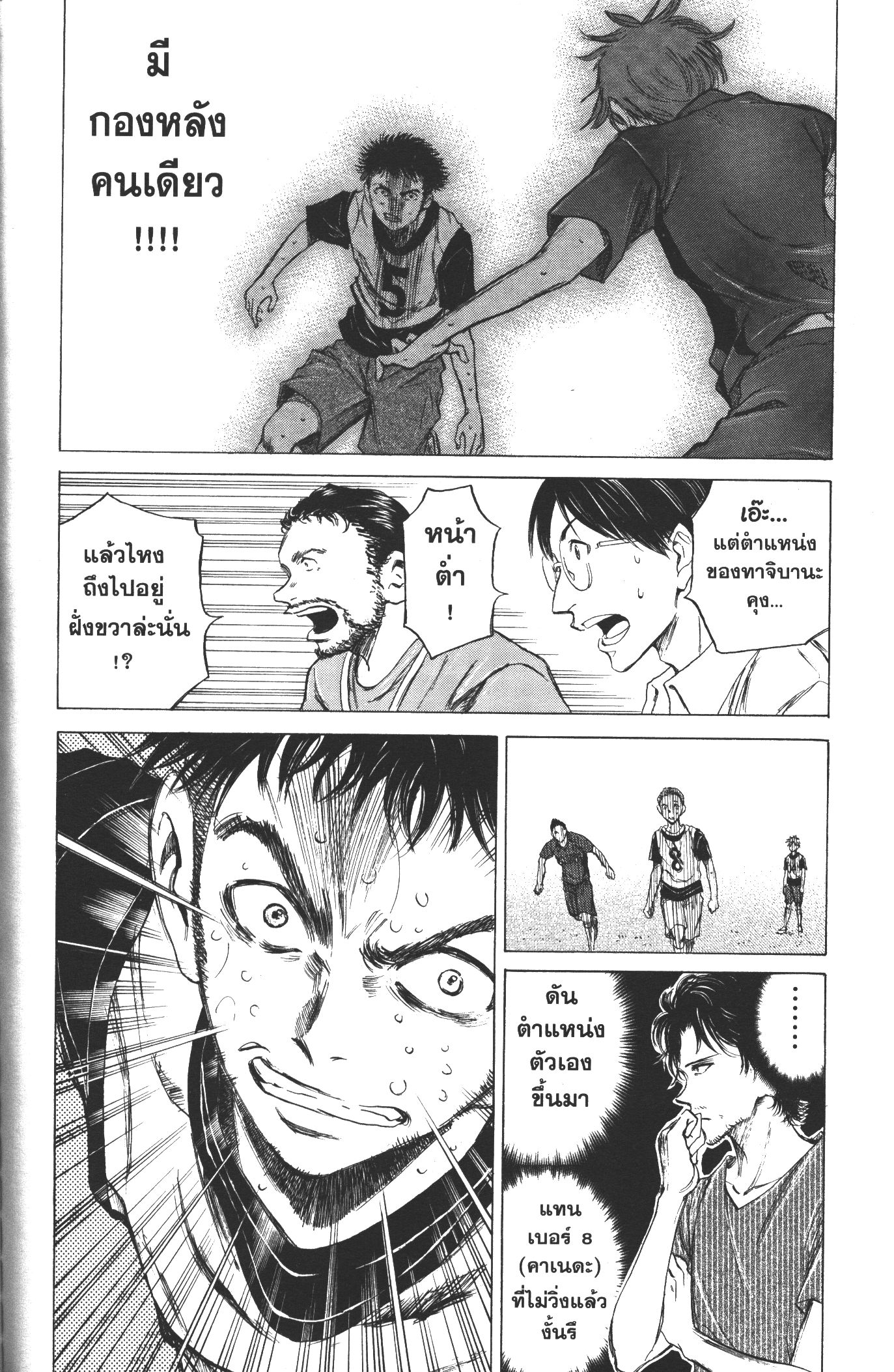Ao Ashi แข้งเด็กหัวใจนักสู้ 17 (6)