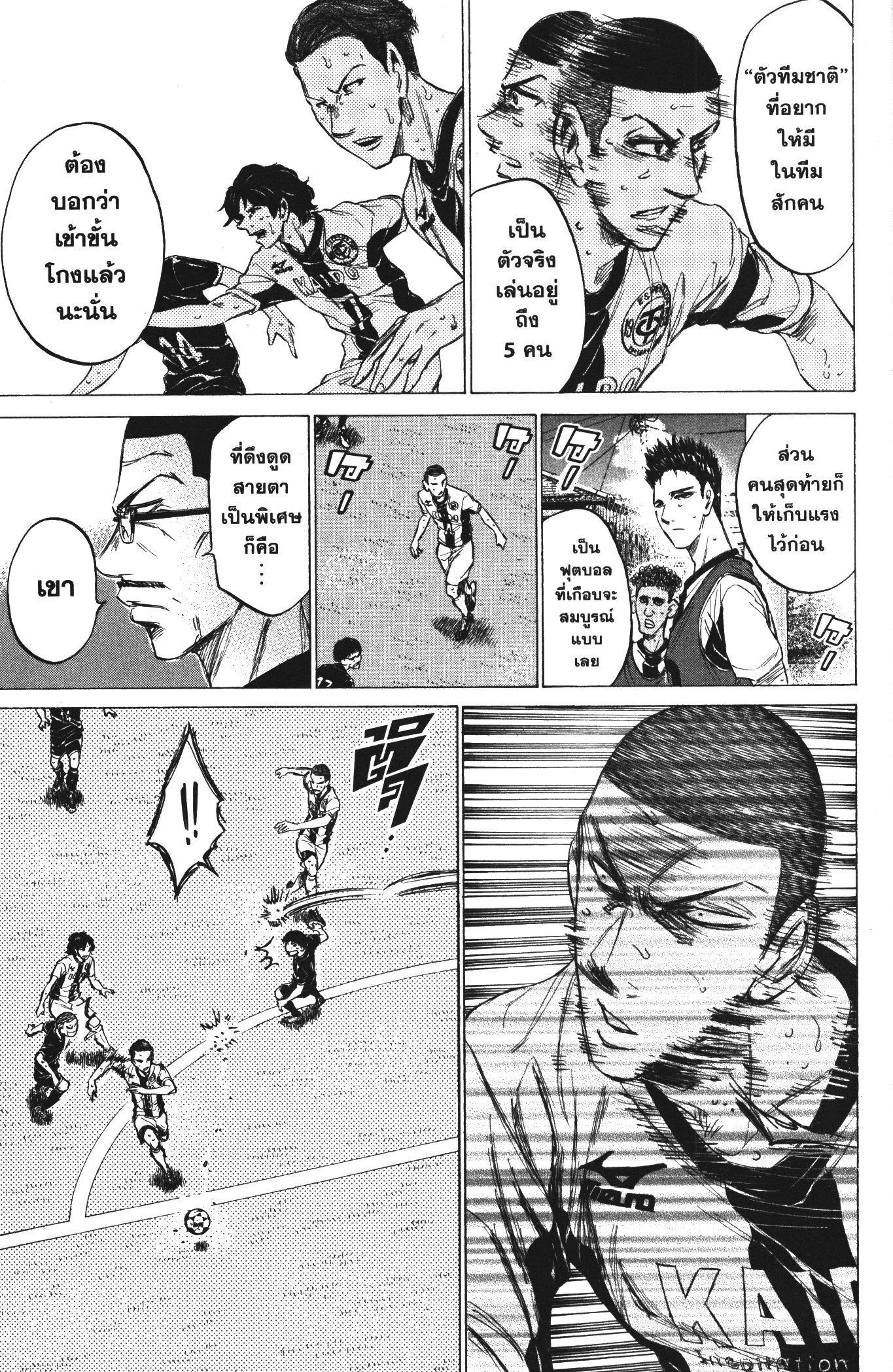 Ao Ashi แข้งเด็กหัวใจนักสู้ 131 (11)