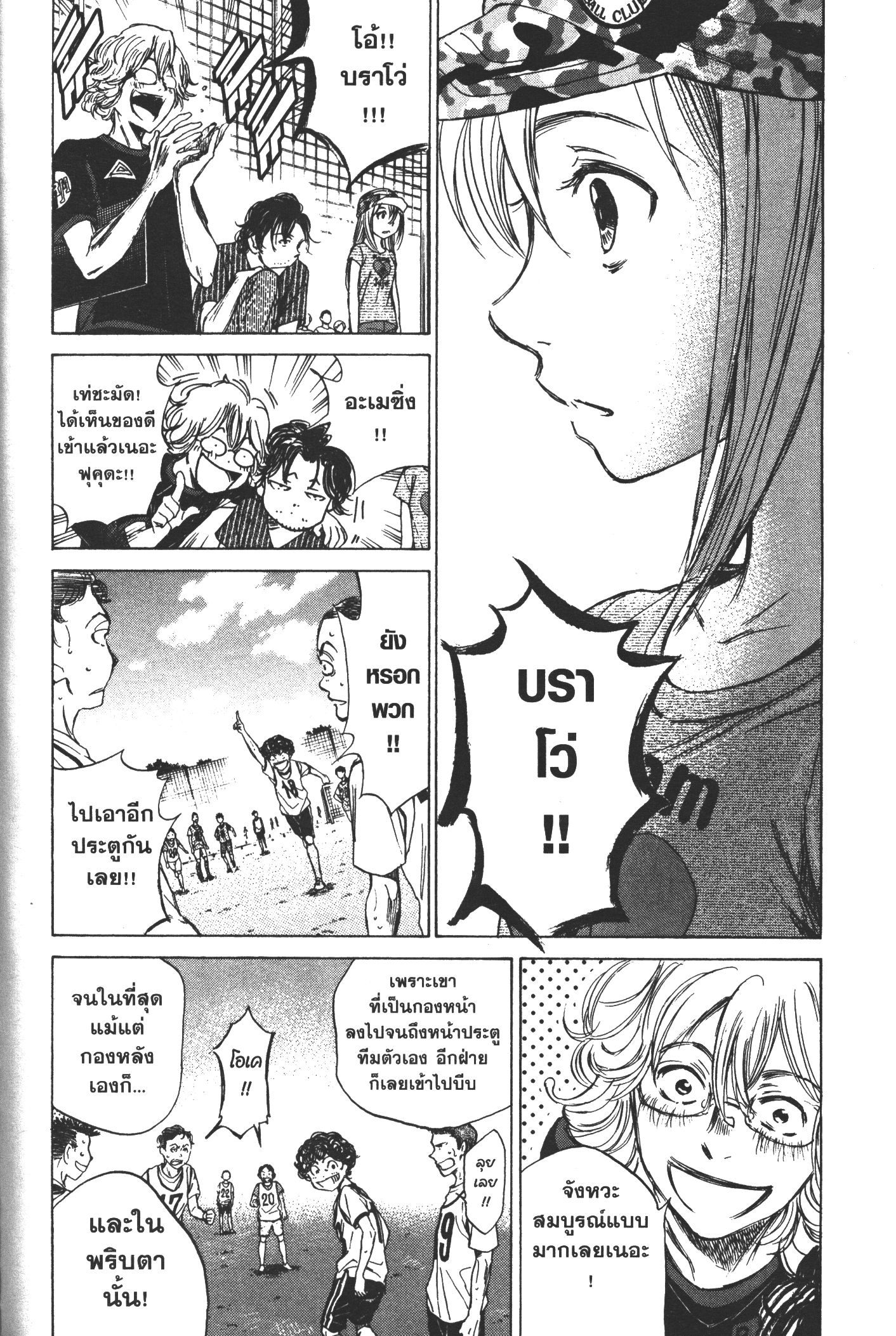 Ao Ashi แข้งเด็กหัวใจนักสู้ 5 (16)