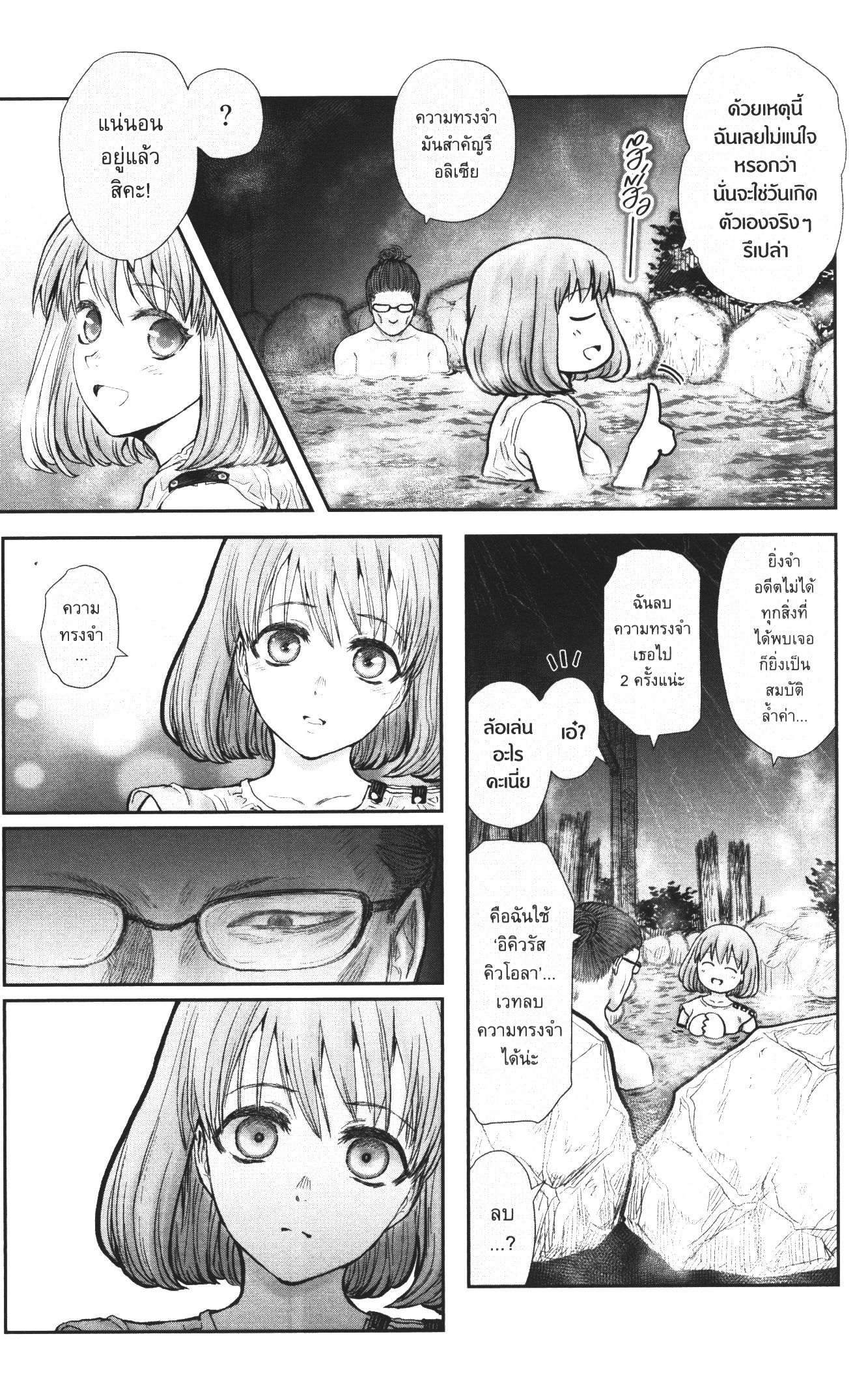 Isekai Ojisan 28 (12)
