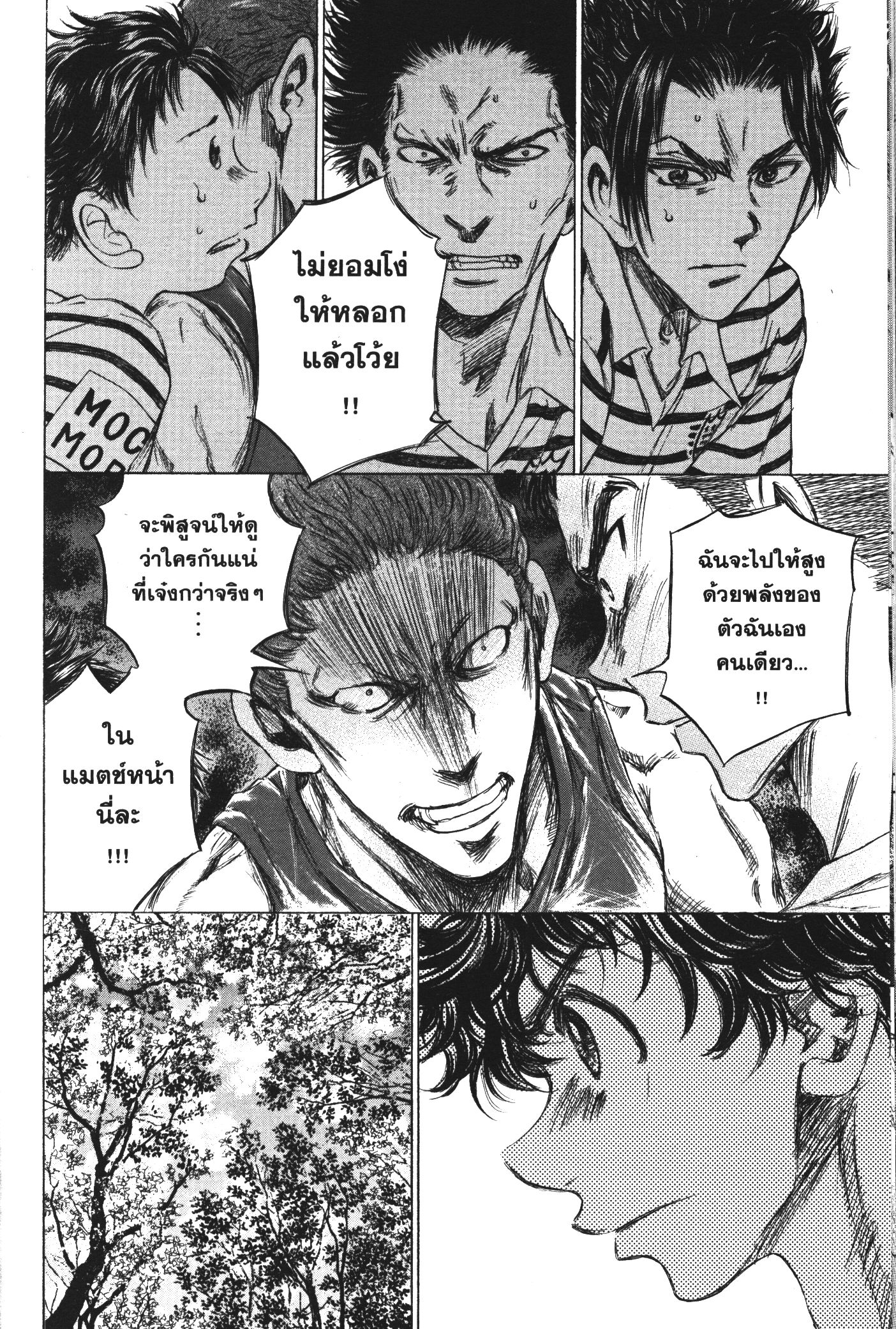 Ao Ashi แข้งเด็กหัวใจนักสู้ 87 (11)