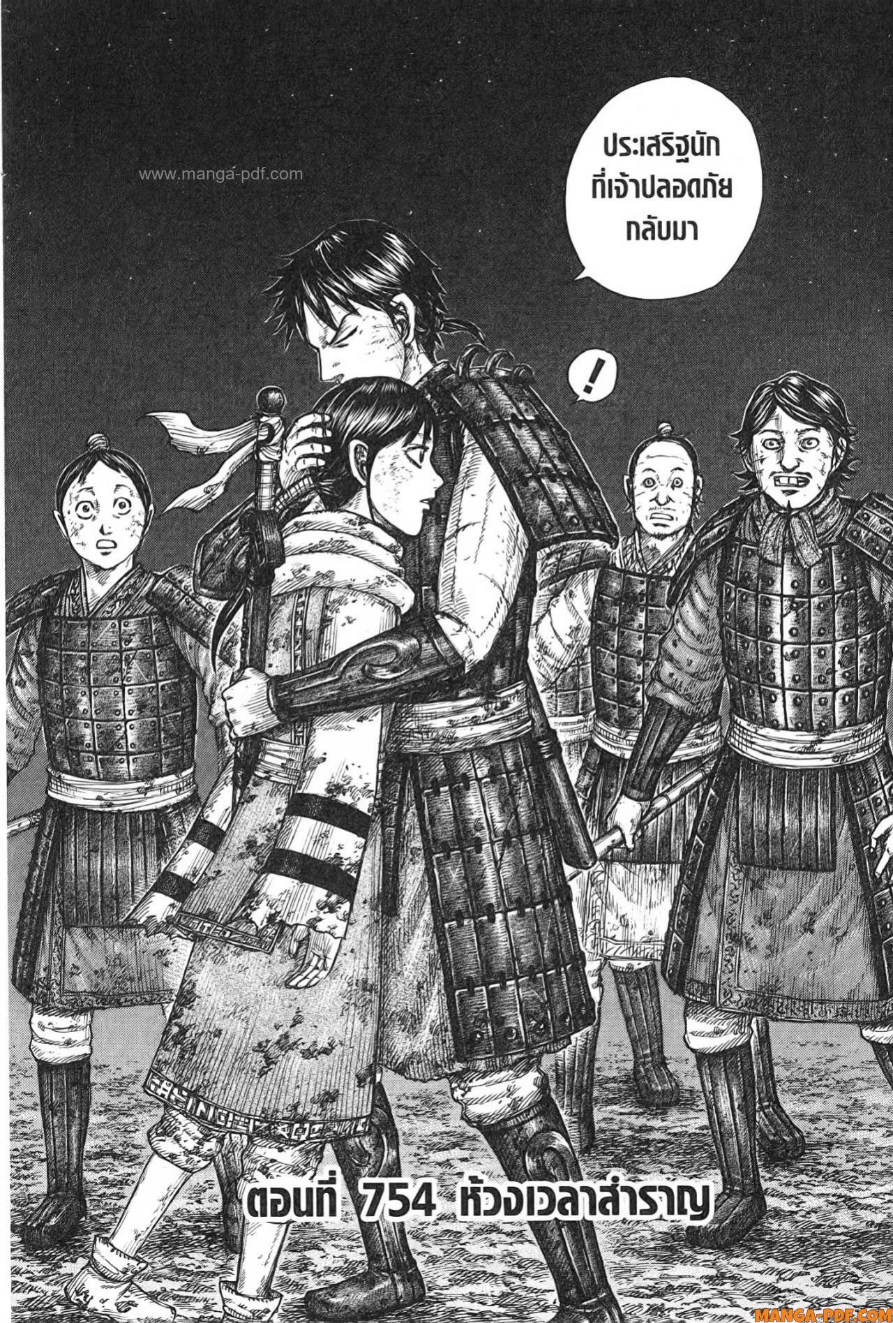Kingdom 754 (2)